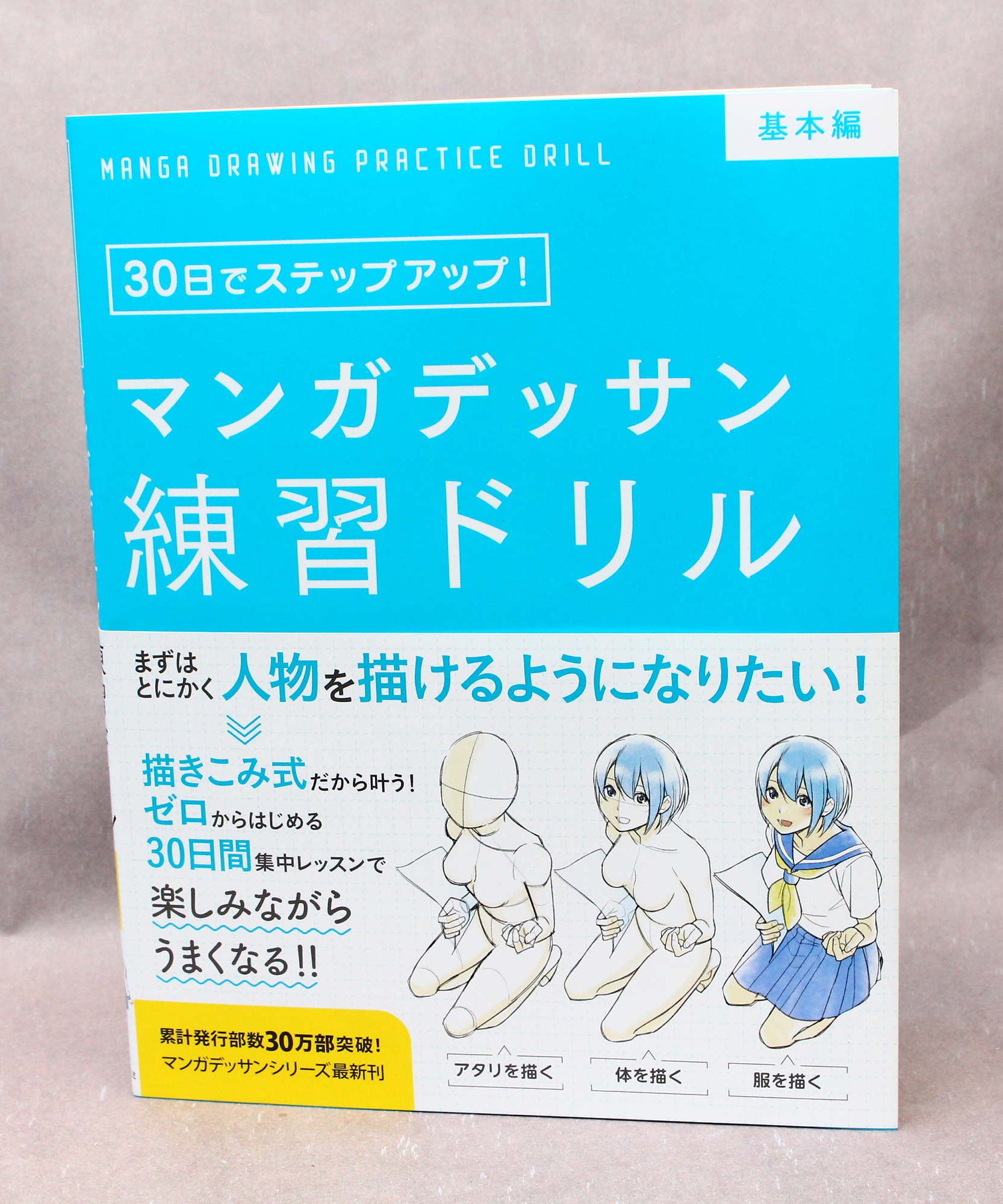 Manga Drawing Practice Drill