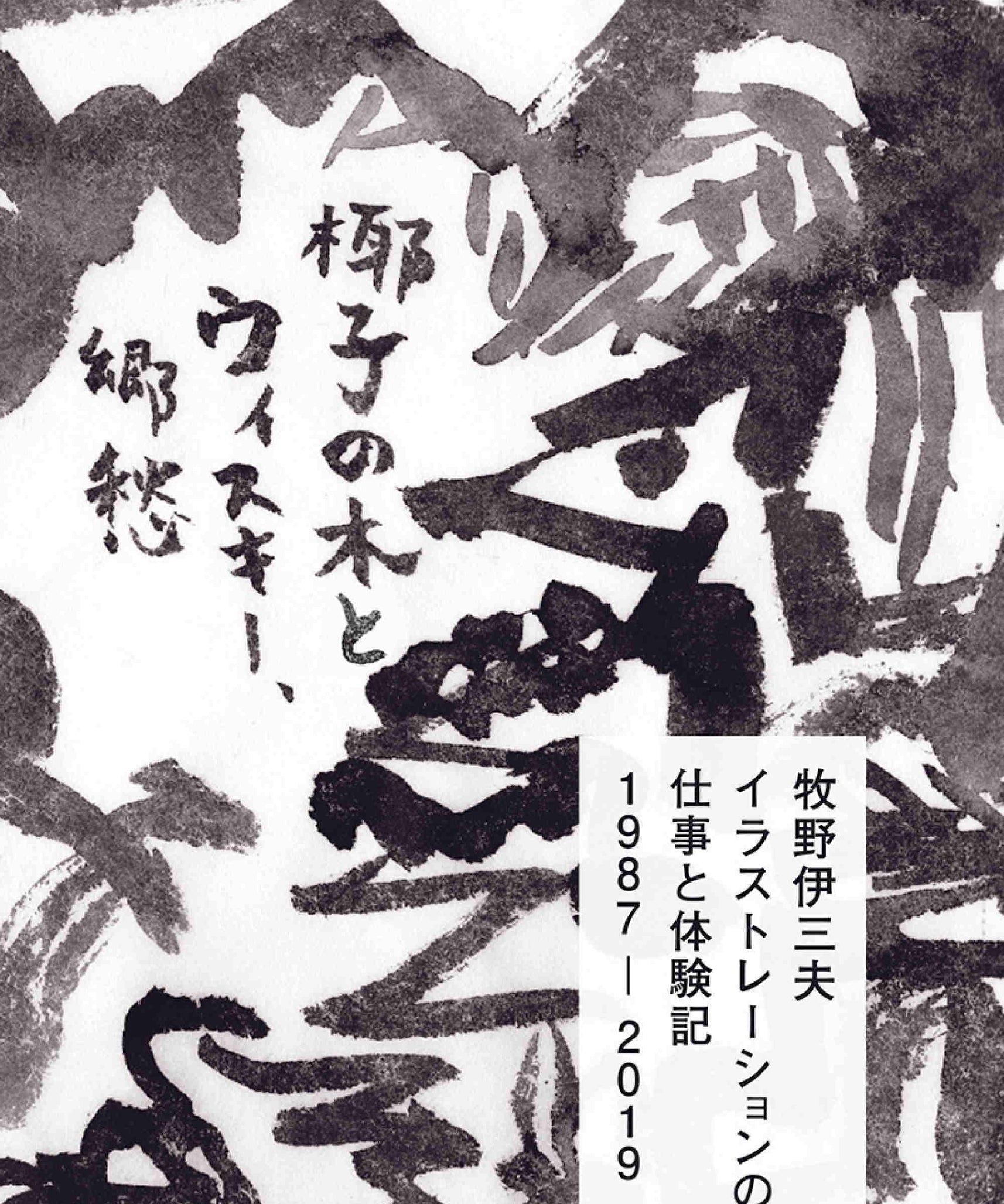 Isao Makino illustrations