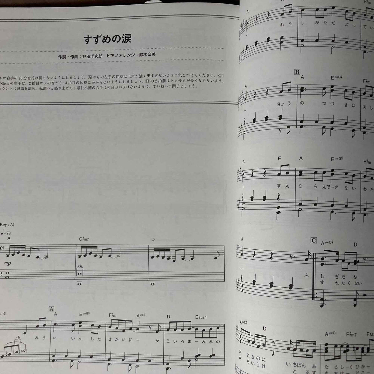 Suzume - Piano Solo Sheet Music Score