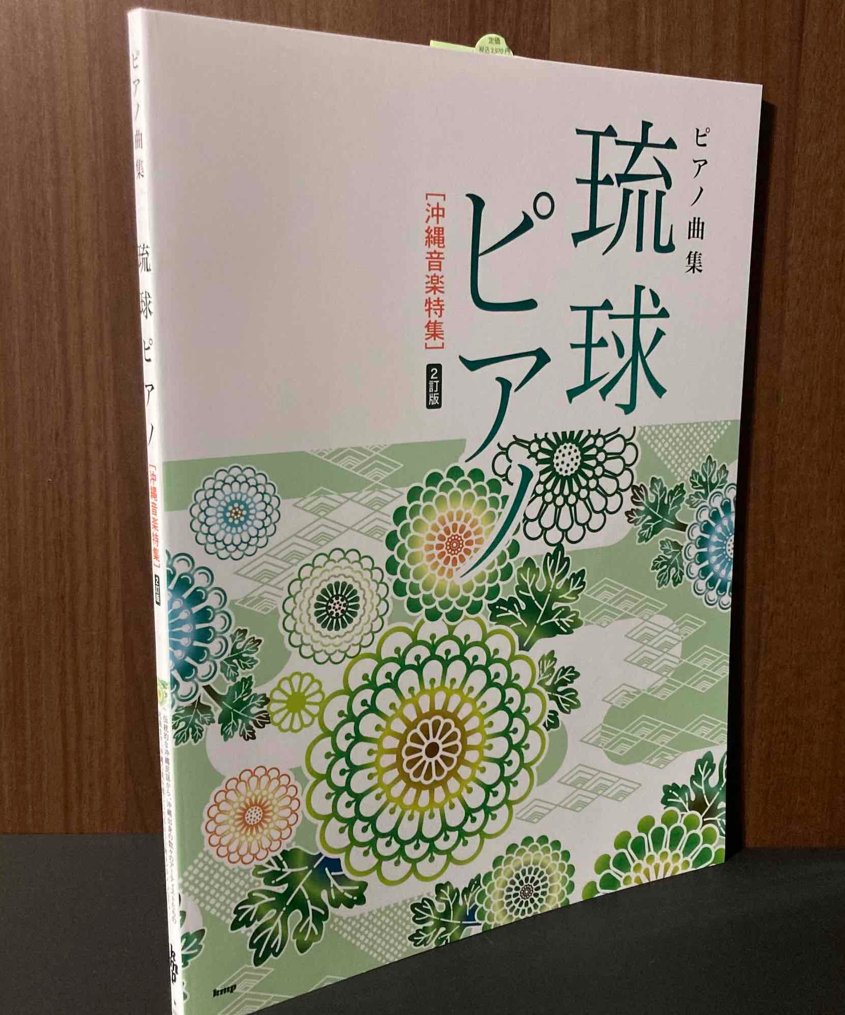 Ryukyu piano music collection Okinawa sounds