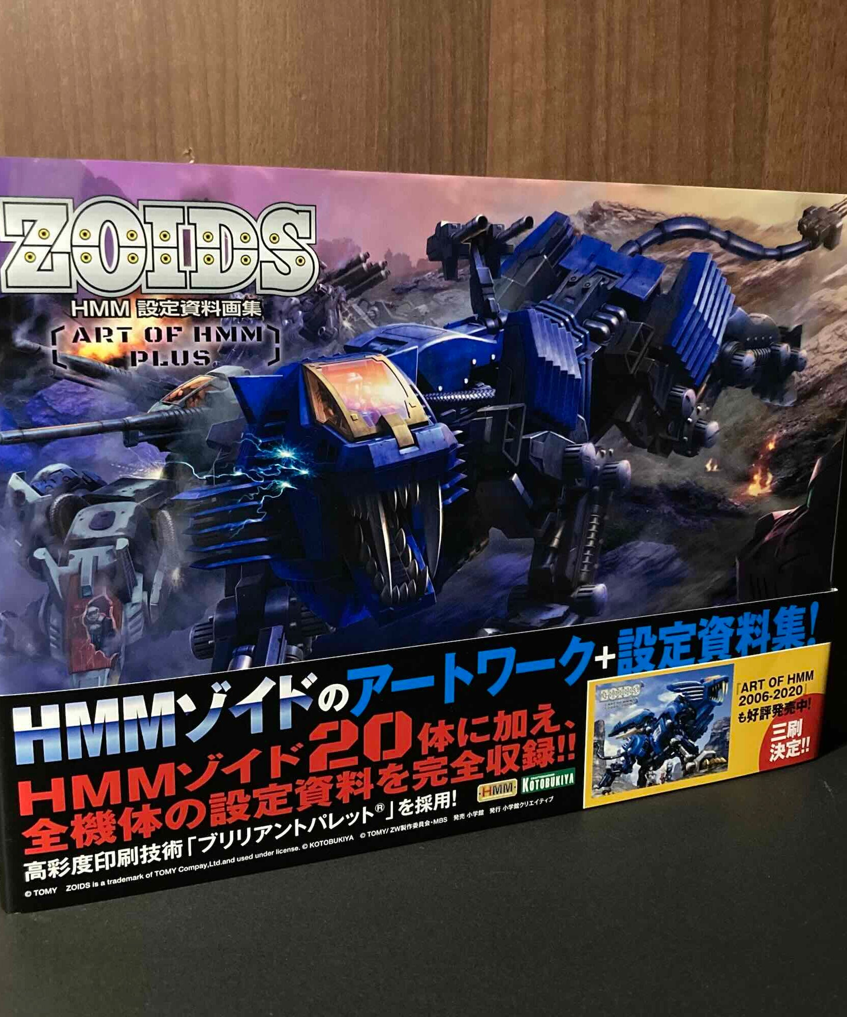 ZOIDS Art of HMM Plus