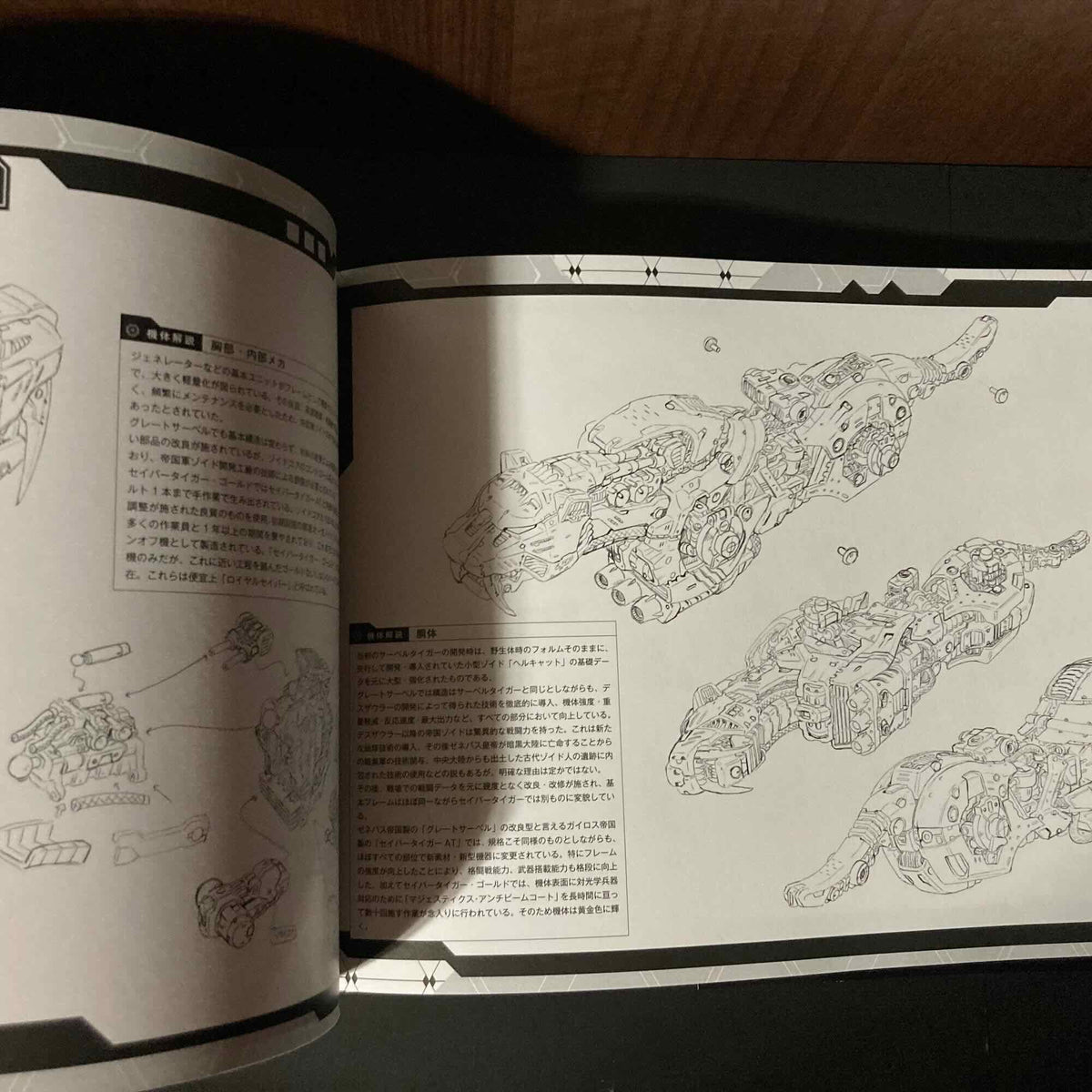 ZOIDS Art of HMM Plus