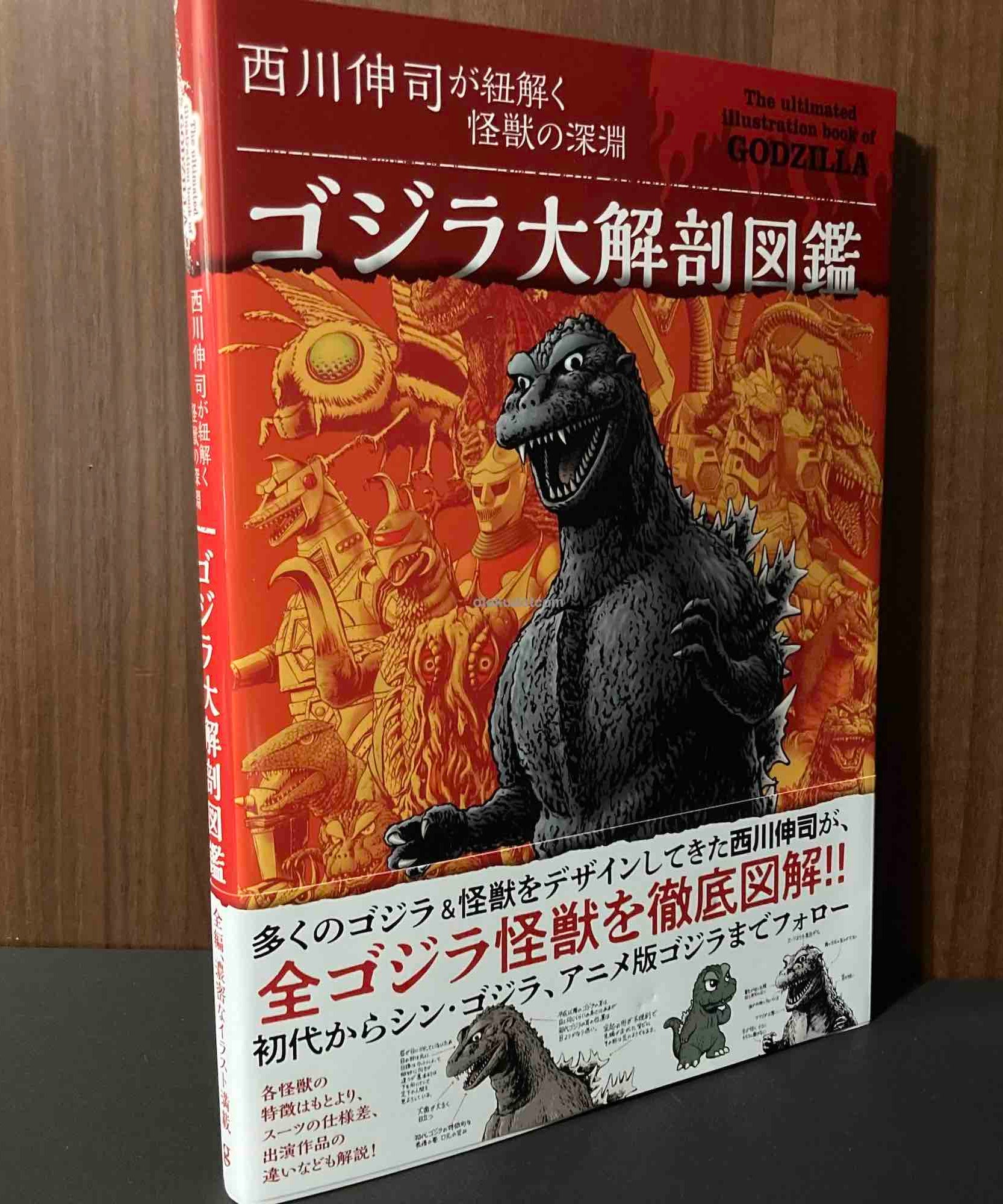 The ultimated illustration book of Godzilla