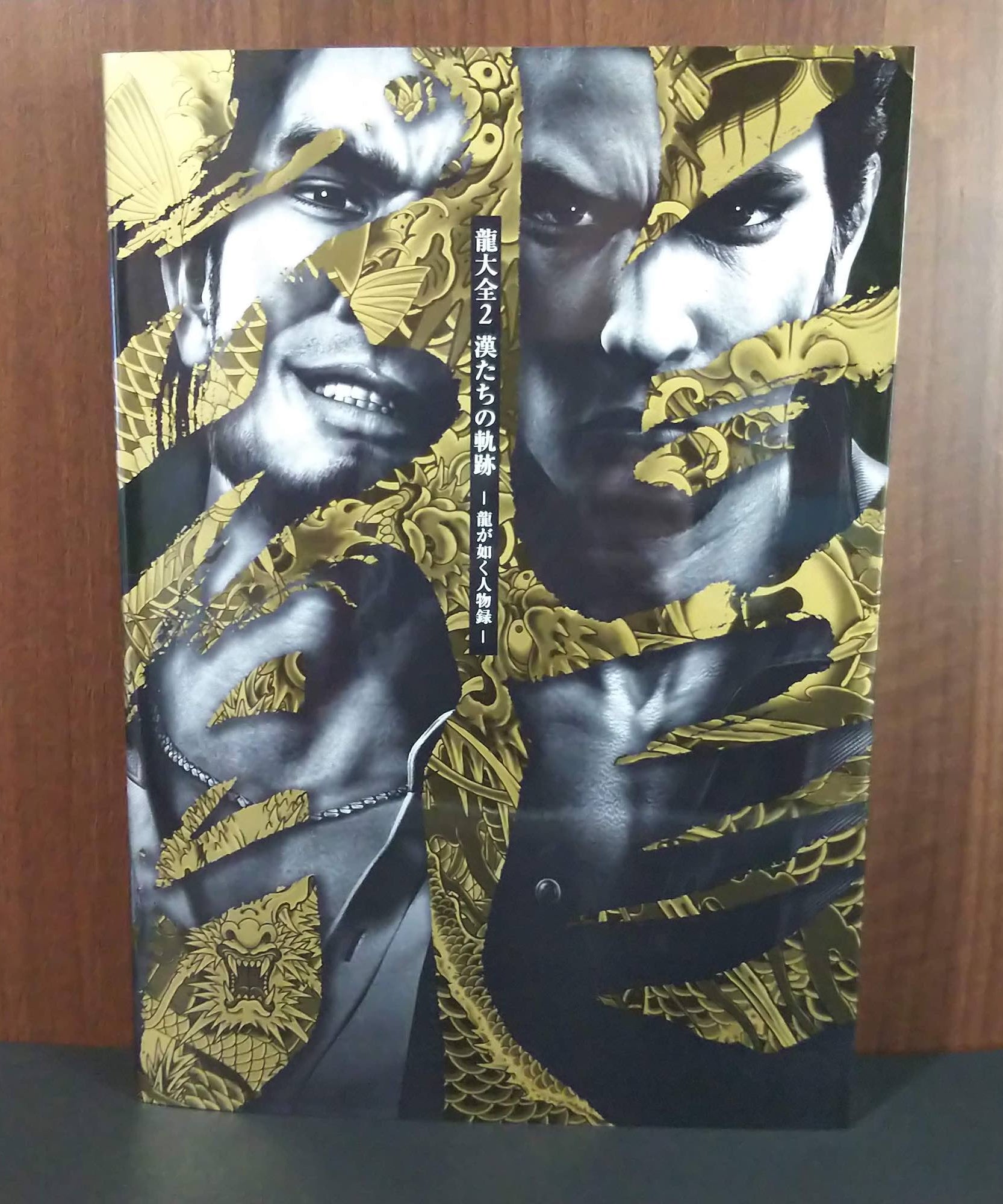 Ryu ga Gotoku - Ryu Daizen 2