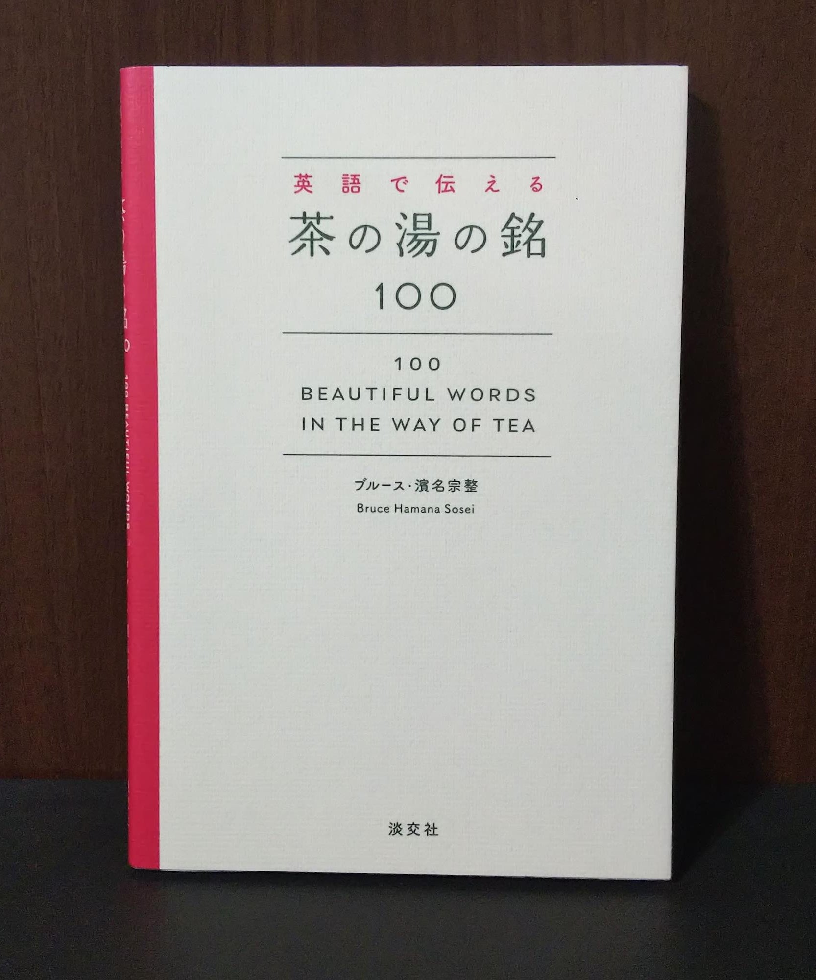 100 Beautiful Words in the Way of Tea
