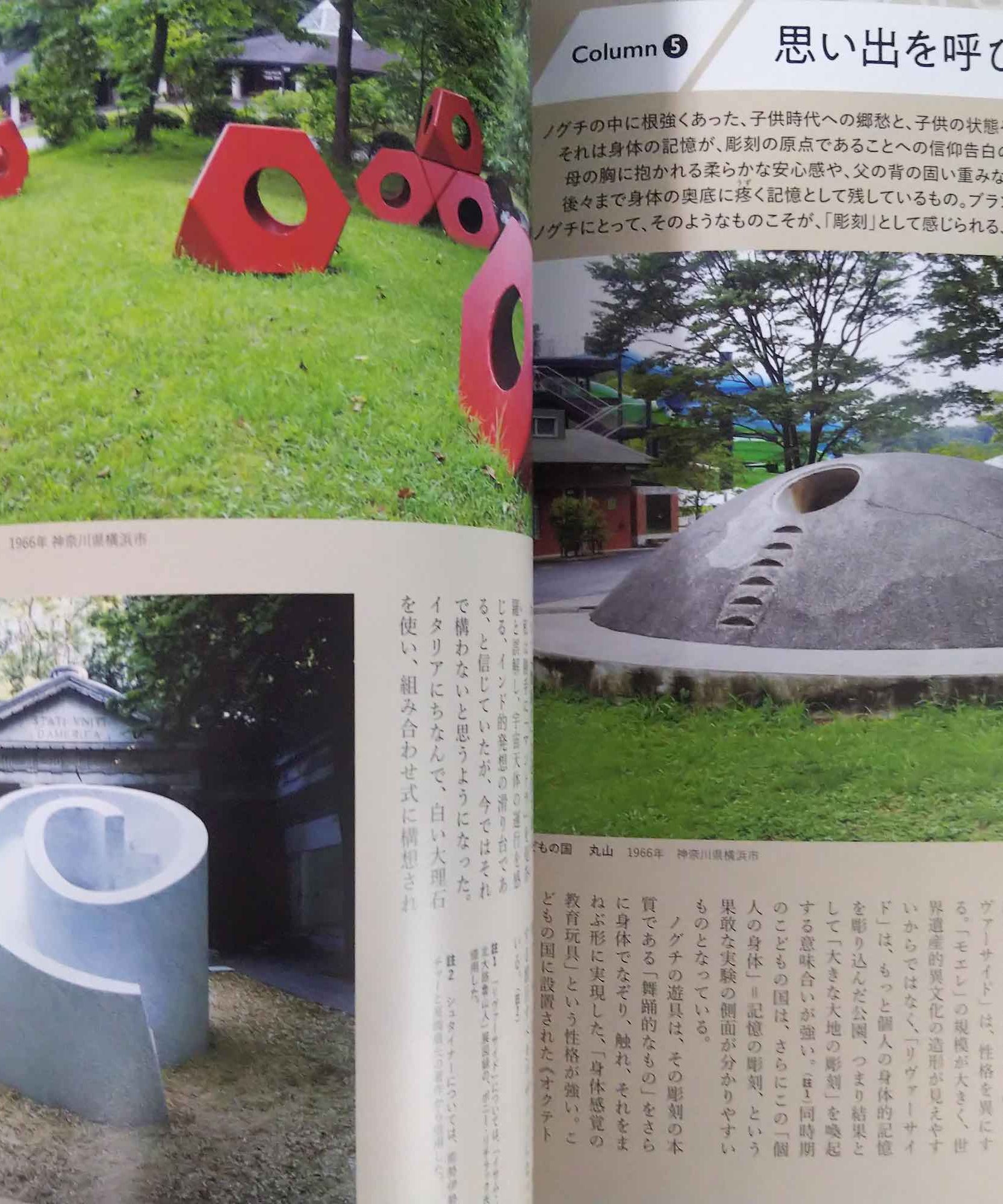 Isamu Noguchi - Life and Works