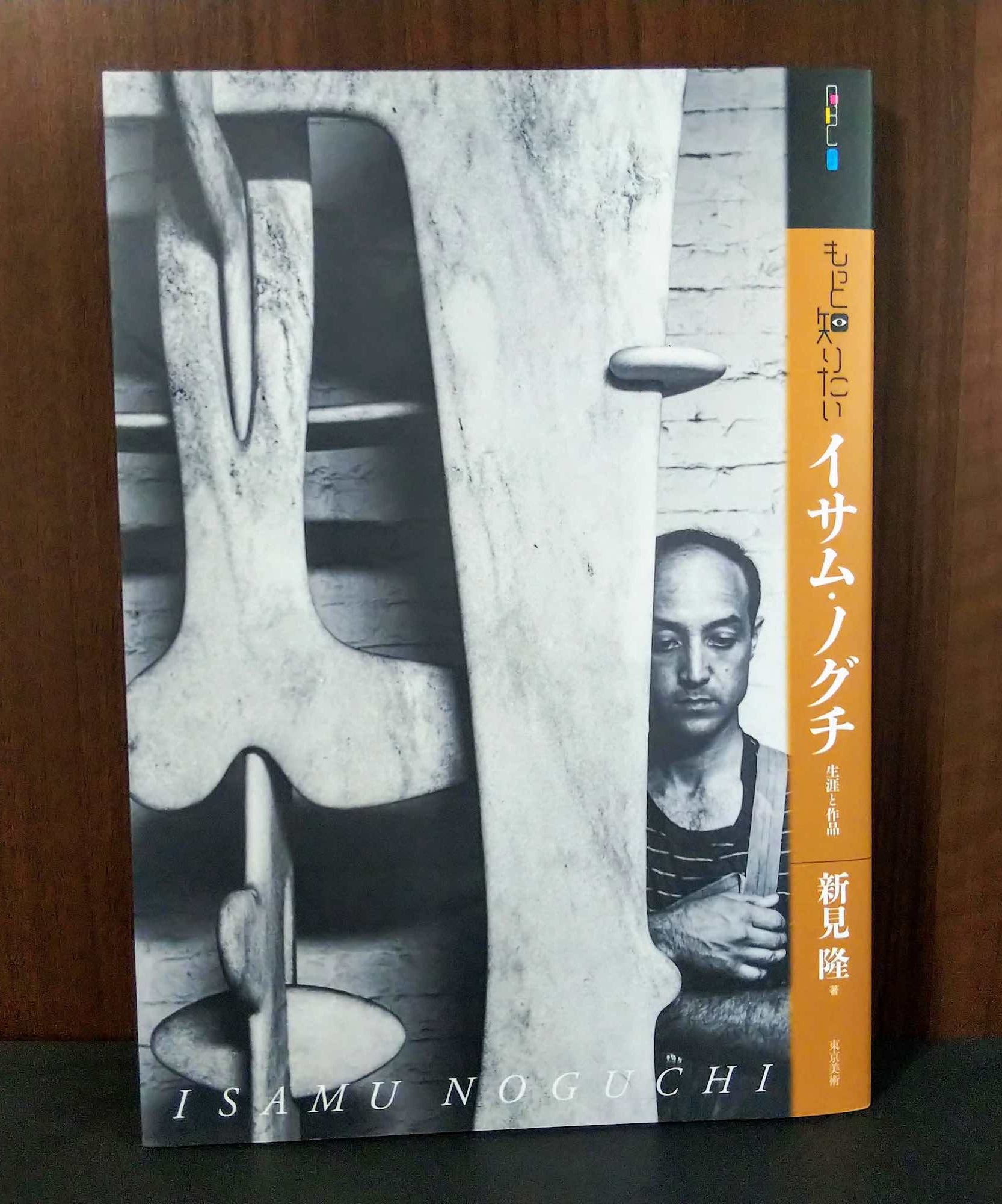 Isamu Noguchi - Life and Works