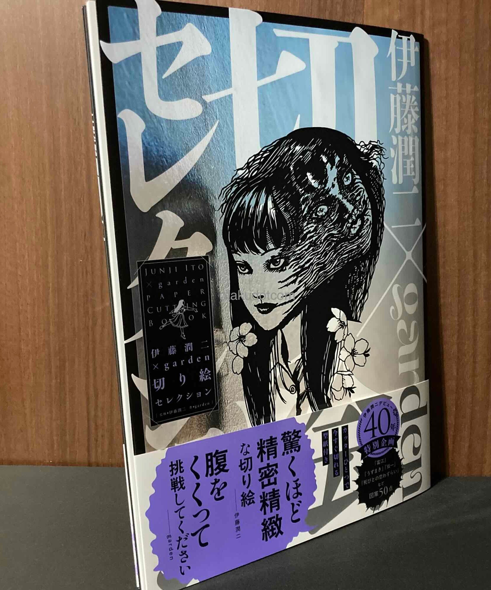 Junji Ito x garden Paper Cutting Book