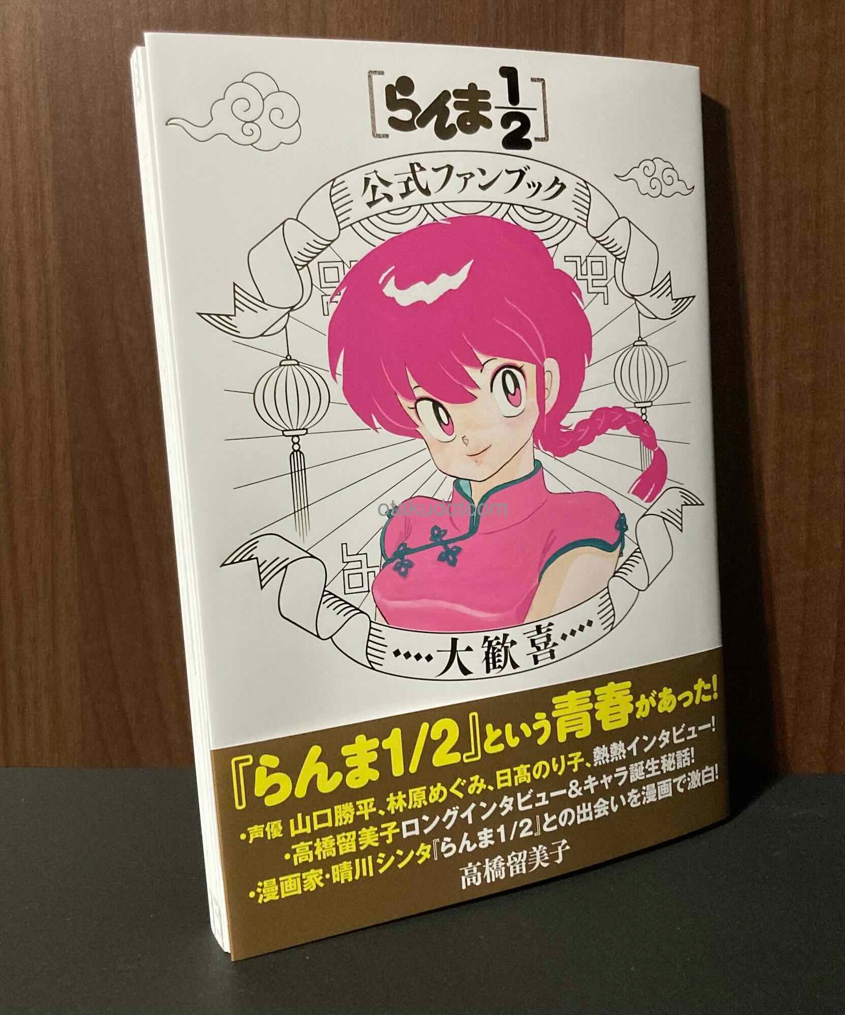 Ranma 1/2 Official Fanbook Daikanki