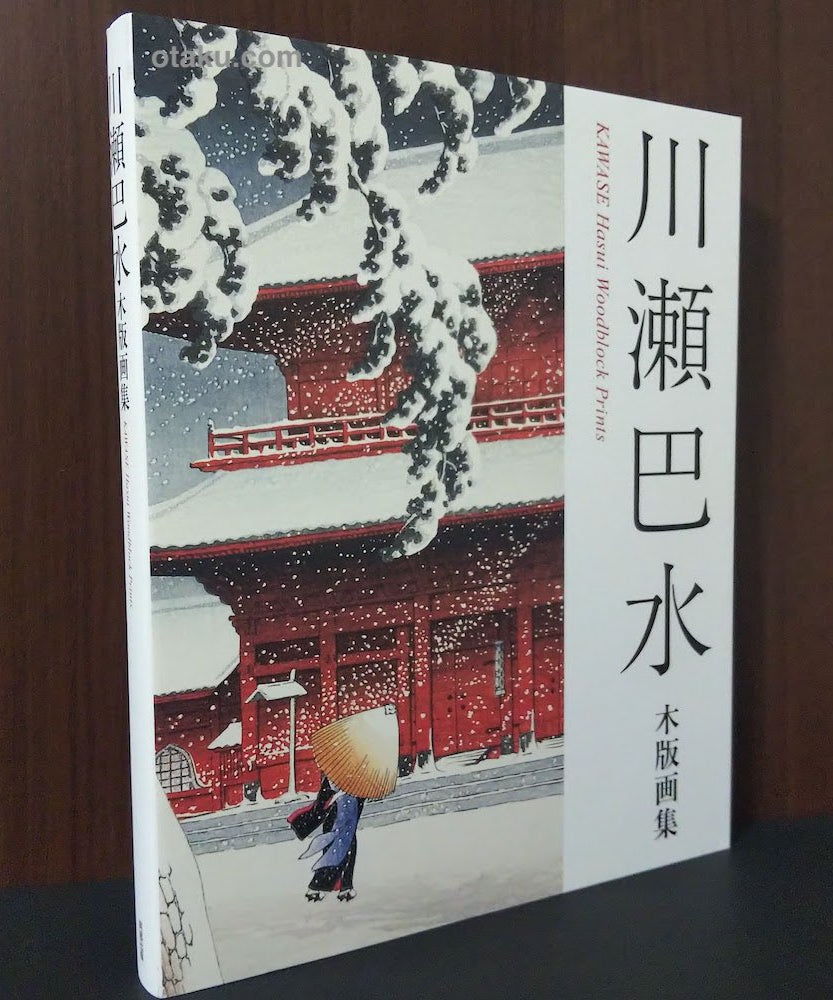 Hasui Kawase Art Book New Format Edition