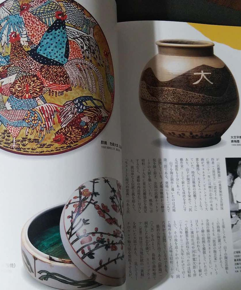 Bessatsu Taiyo magazine - Kiyoshi Yamashita