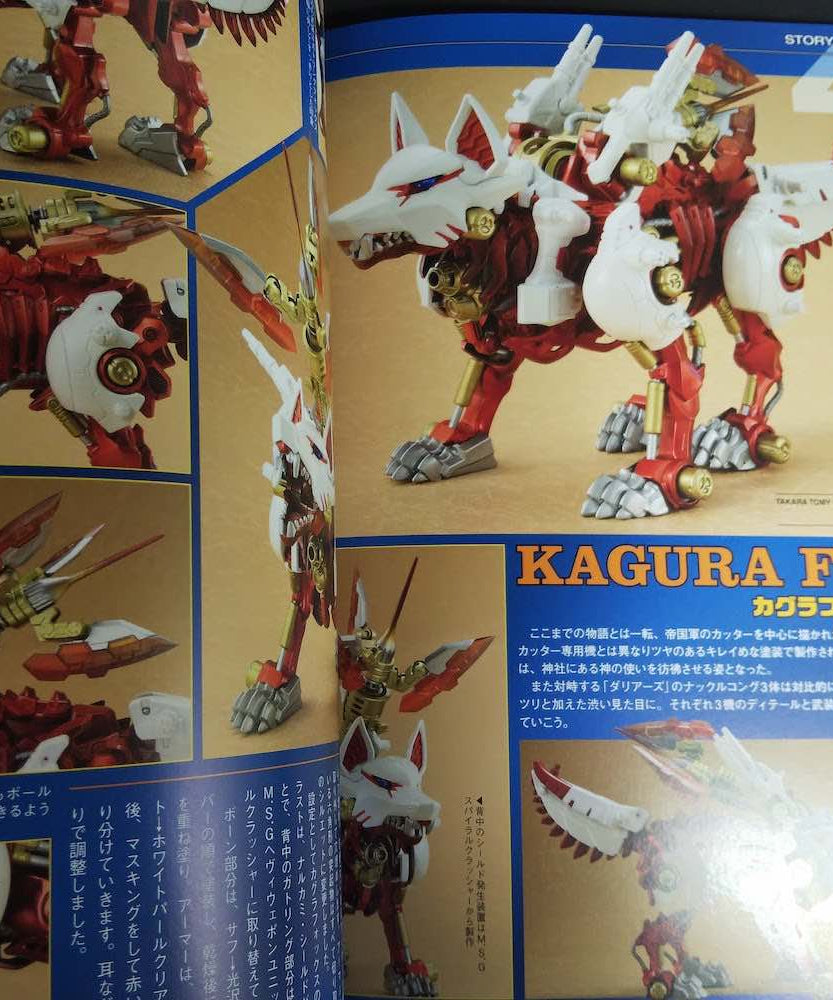 ZOIDS  Wild EX-Zero Official Gaiden