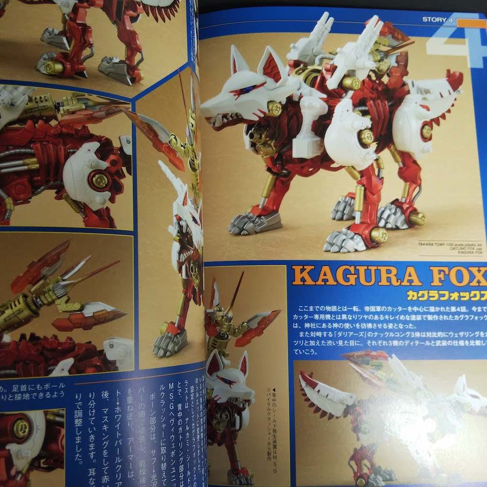 ZOIDS  Wild EX-Zero Official Gaiden