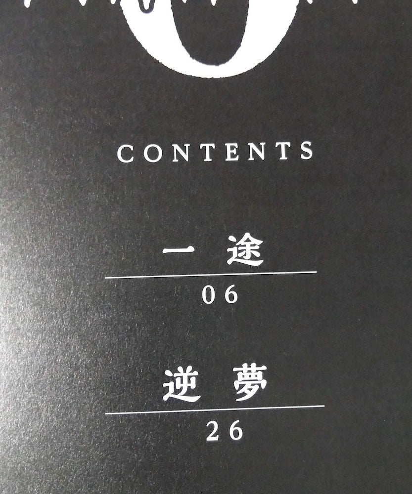 JUJUTSU KAISEN  0 MOVIE - Band Score Book