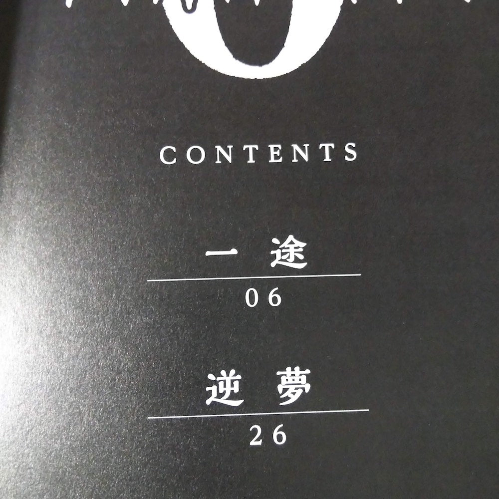 JUJUTSU KAISEN  0 MOVIE - Band Score Book