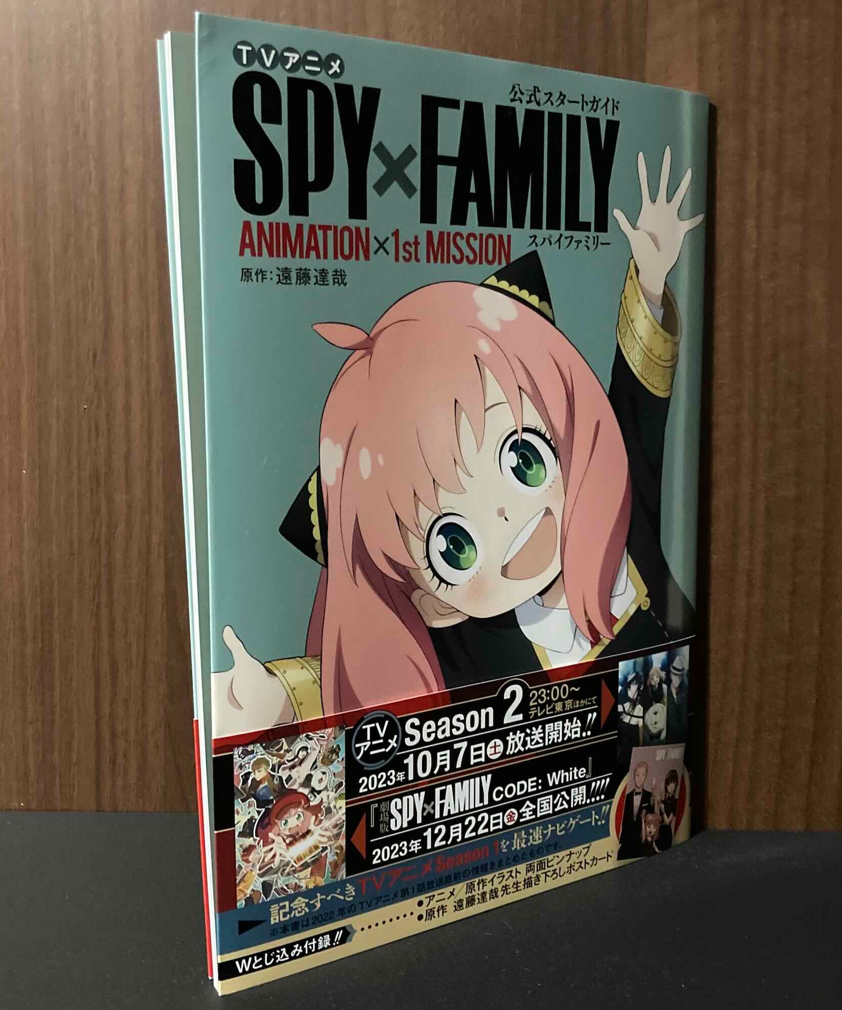 SPY x Family Official Start Guide  ANIMATION × 1st MISSION