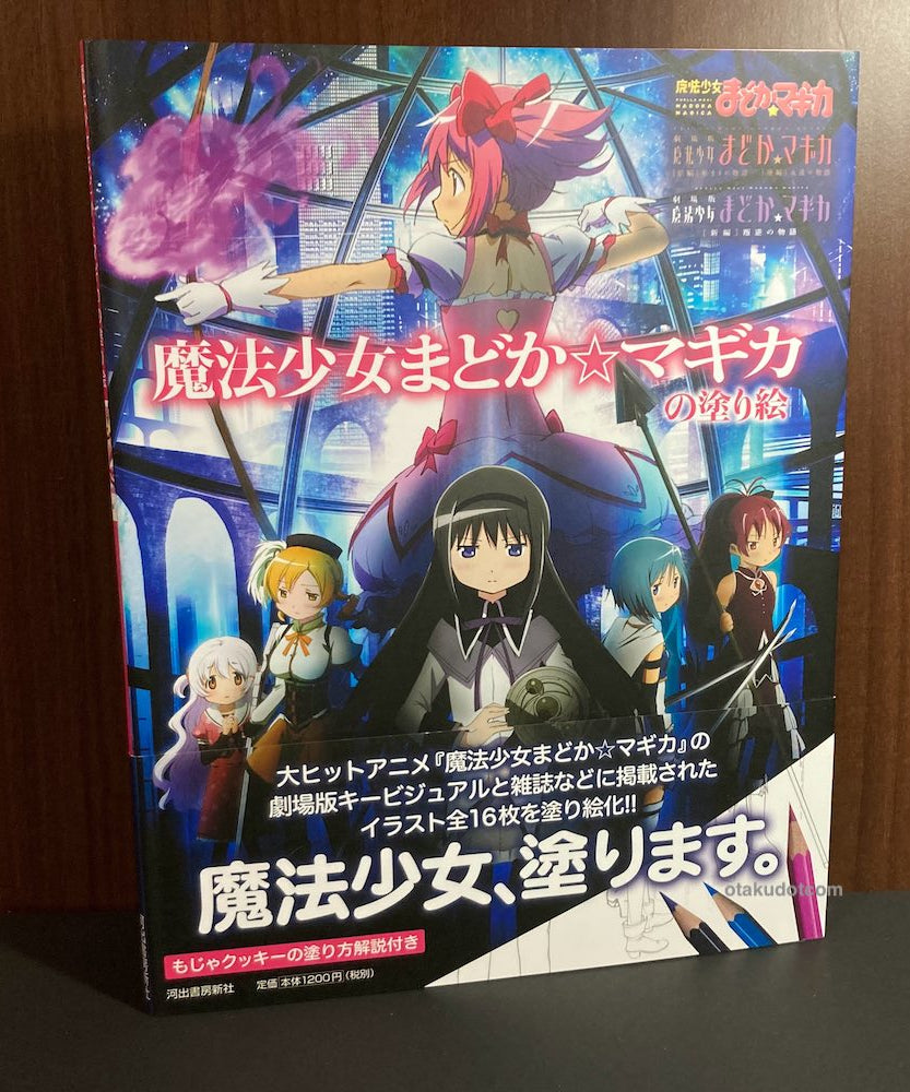 Magia Record Puella Magi Madoka Magica Coloring Book