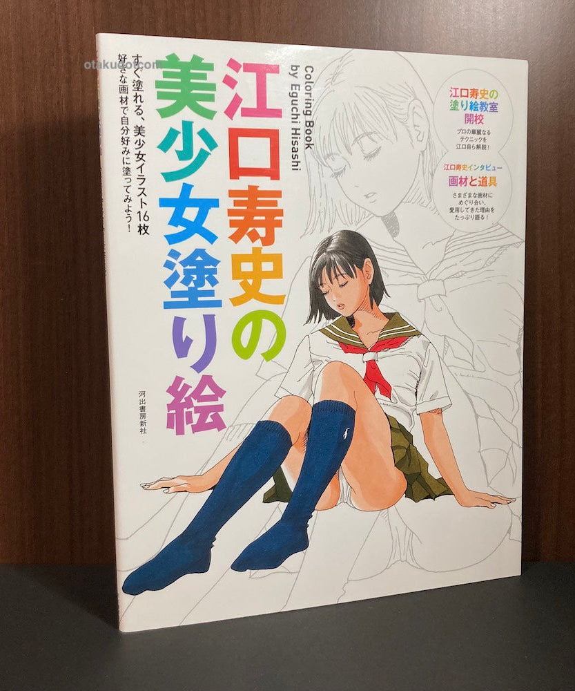 Eguchi Hisashi Bishojo Coloring Book
