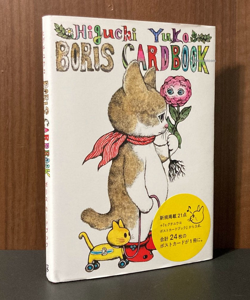 Yuko Higuchi - Boris Postcard Book