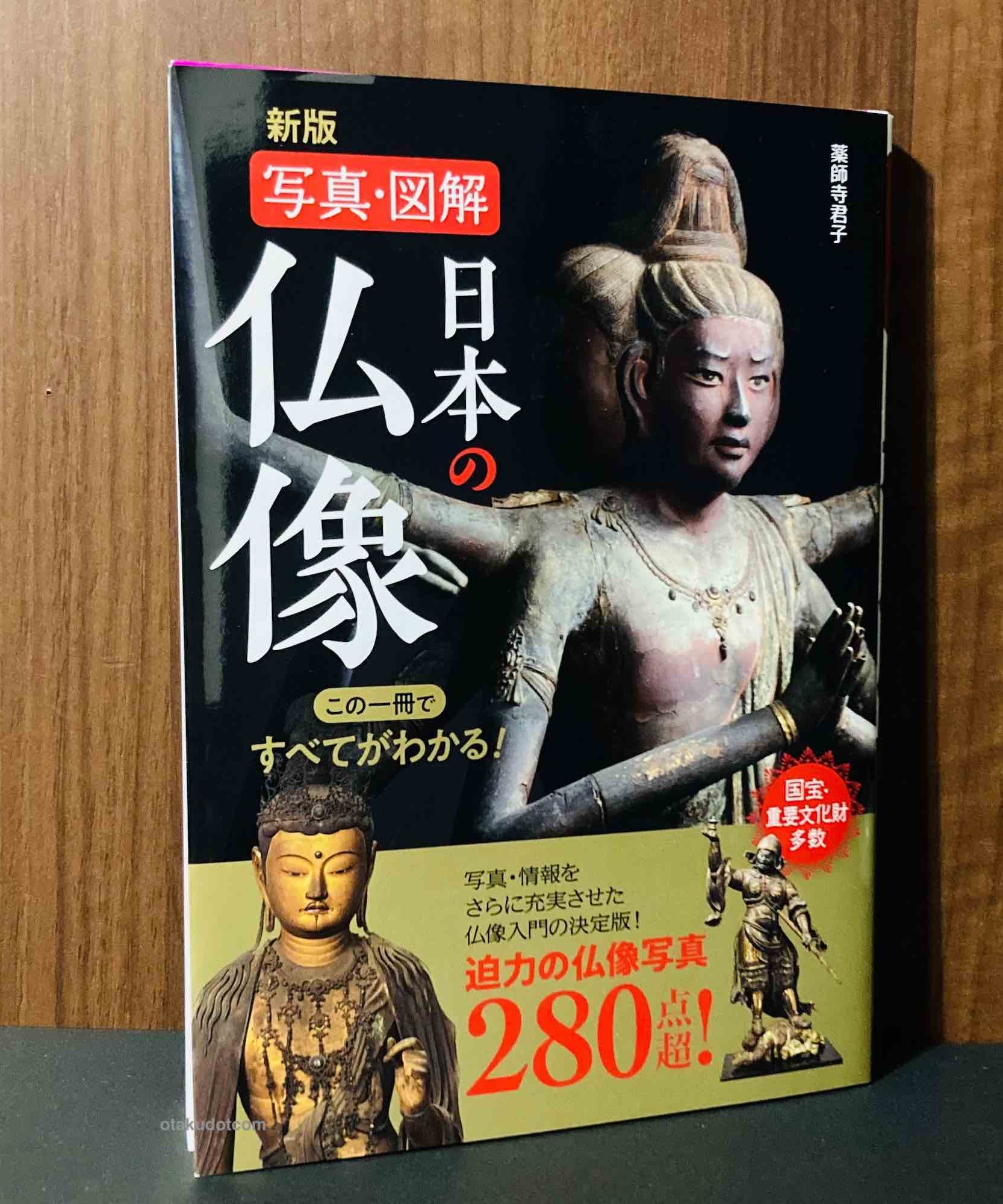 Japanese Buddha Statue Guide Book