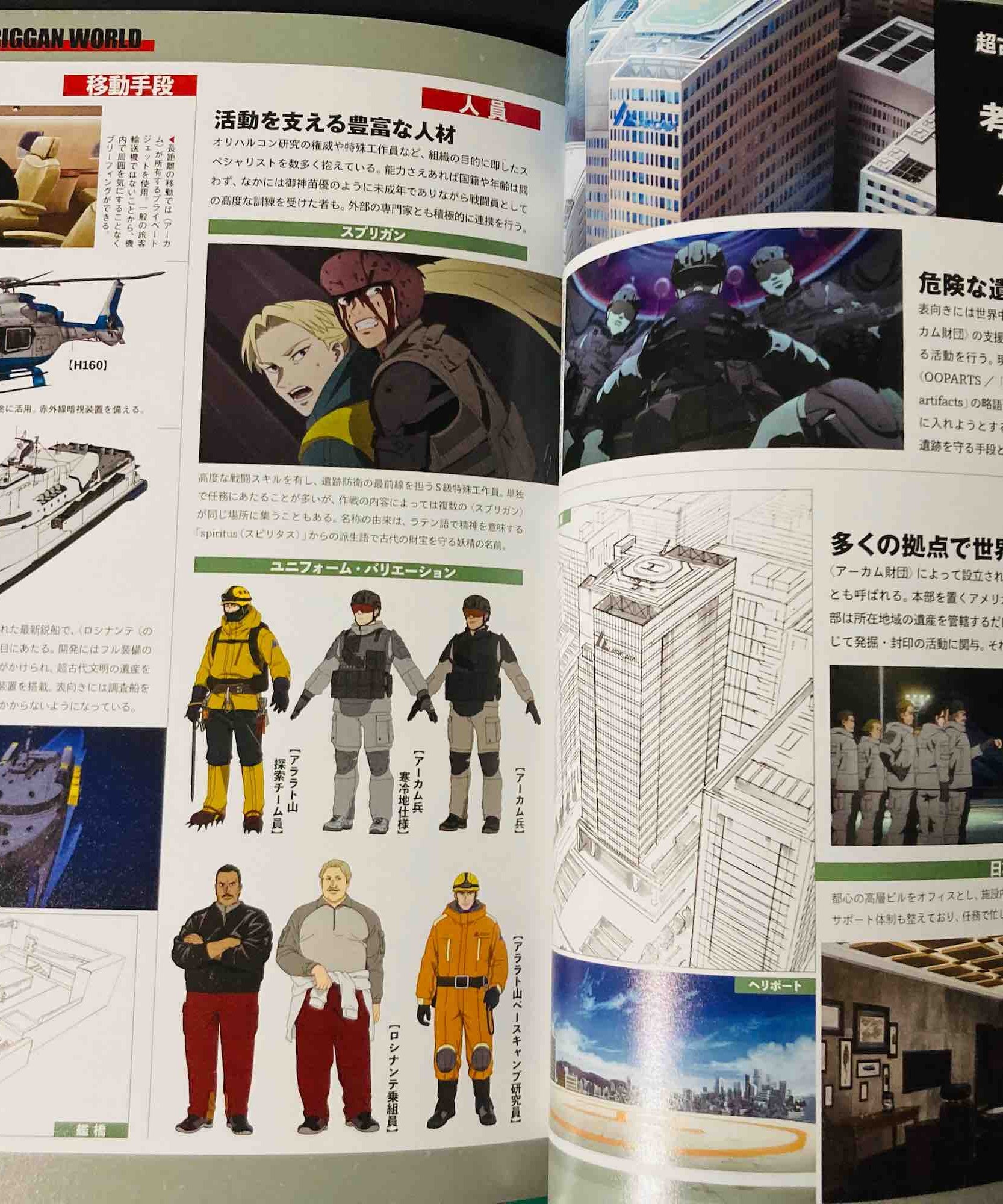 Spriggan Anime Official Guide Book
