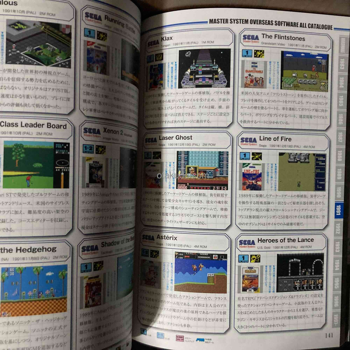 Early Sega Perfect Catalogue  NEW expanded edition