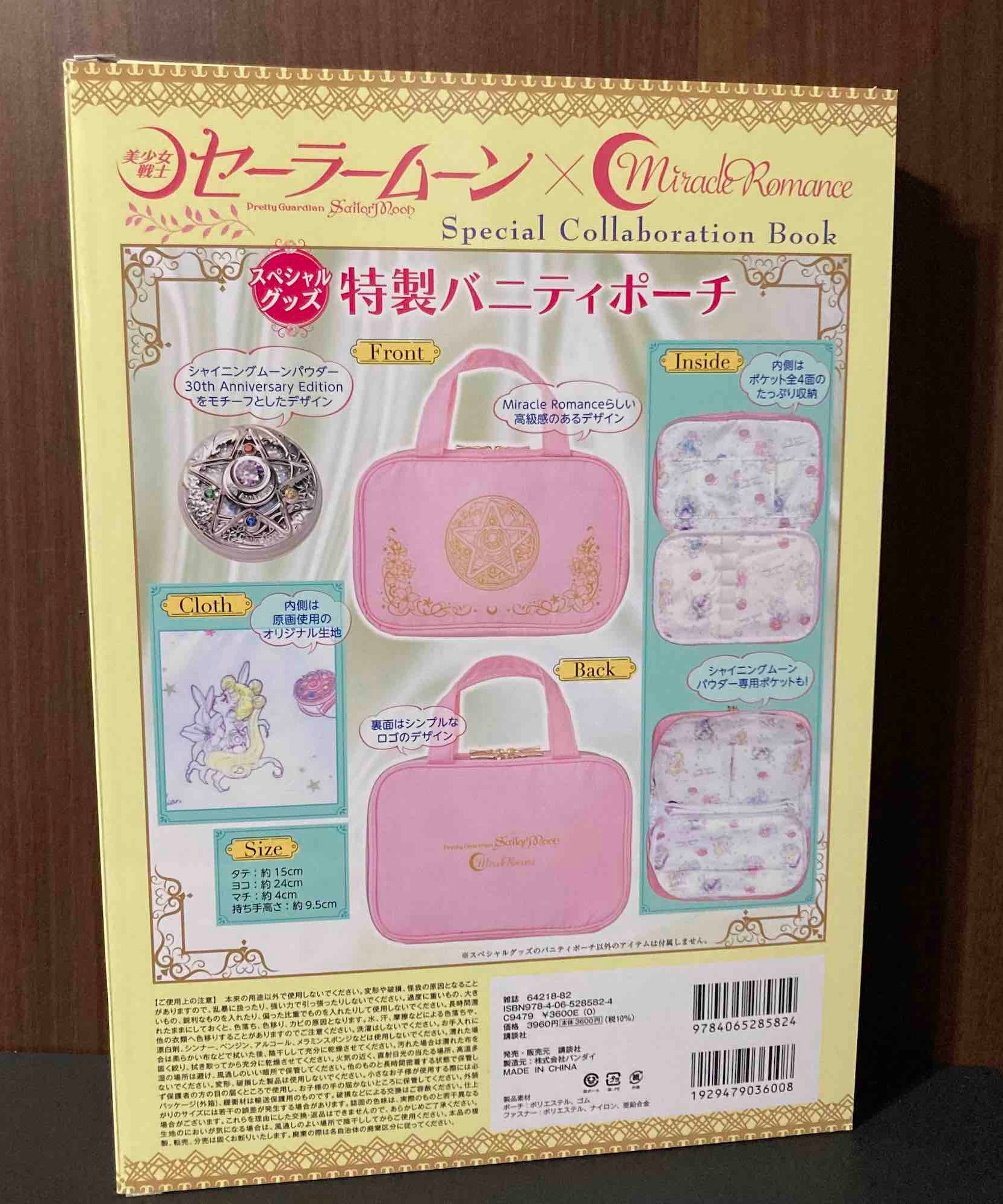 Sailor Moon Miracle Romance Book with Vanity Pouch