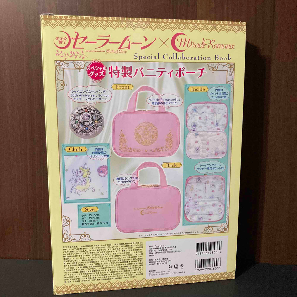 Sailor Moon Miracle Romance Book with Vanity Pouch