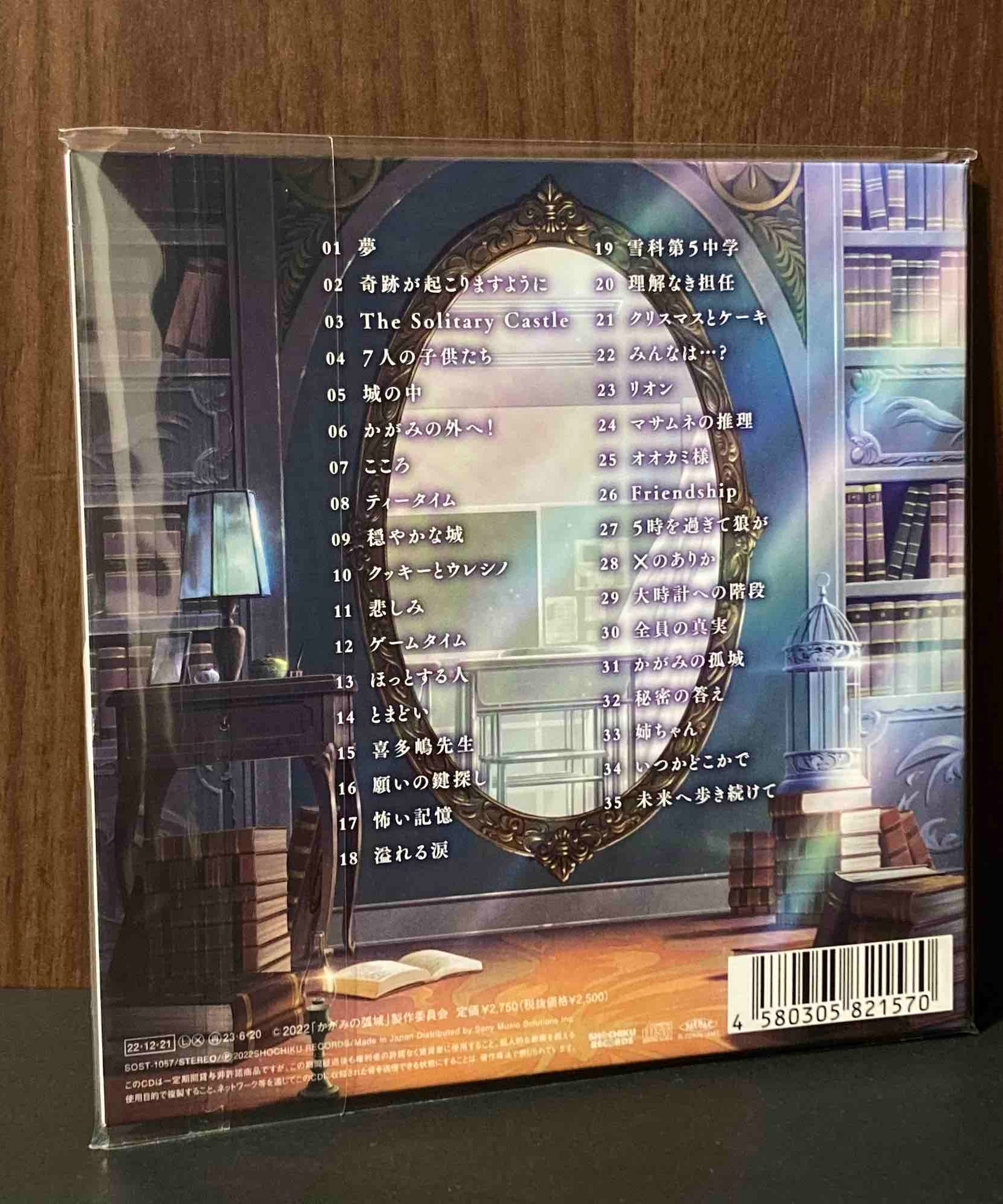 Lonely Castle in the Mirror Original Soundtrack