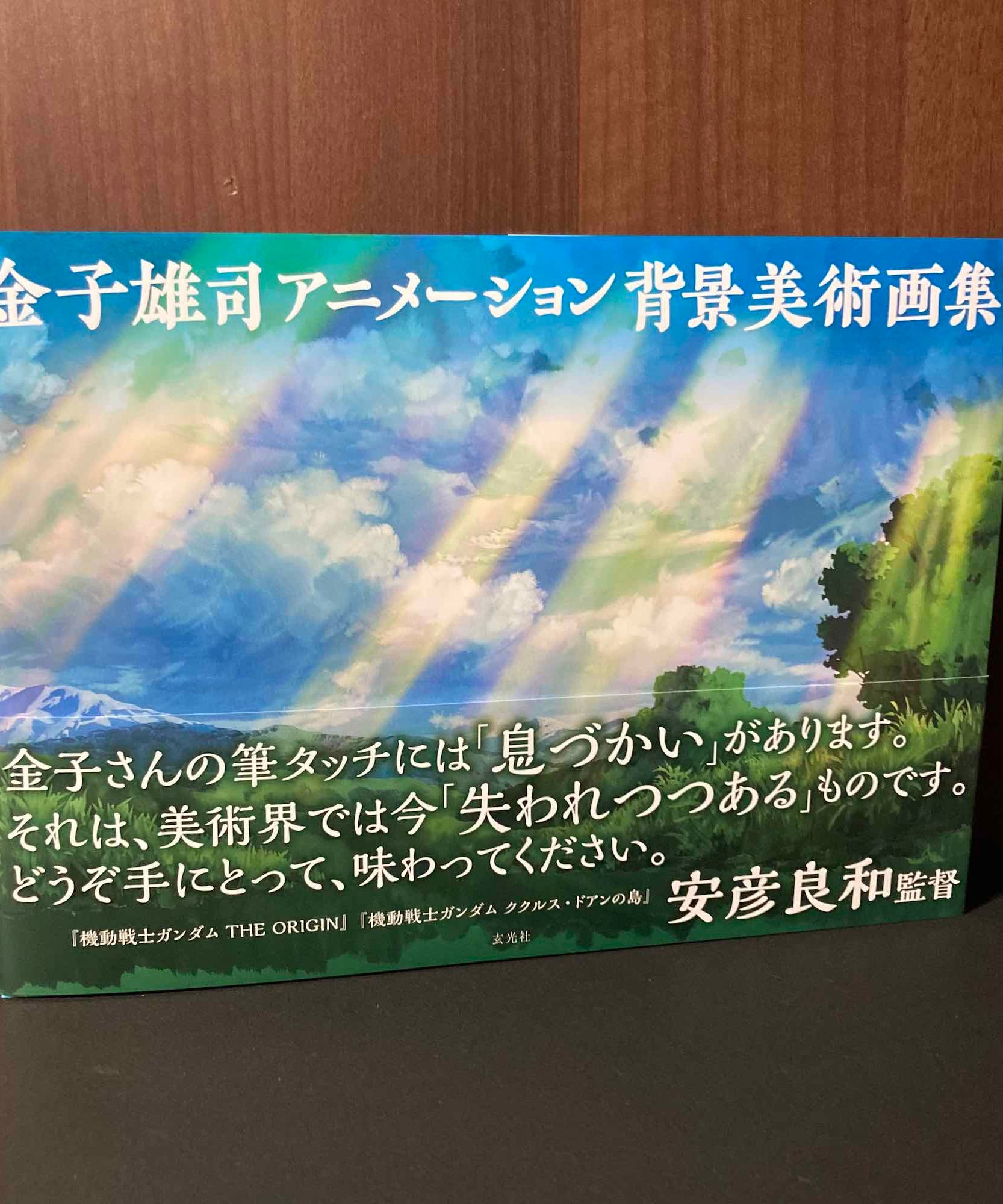 Yuji Kaneko Animation Background Artworks