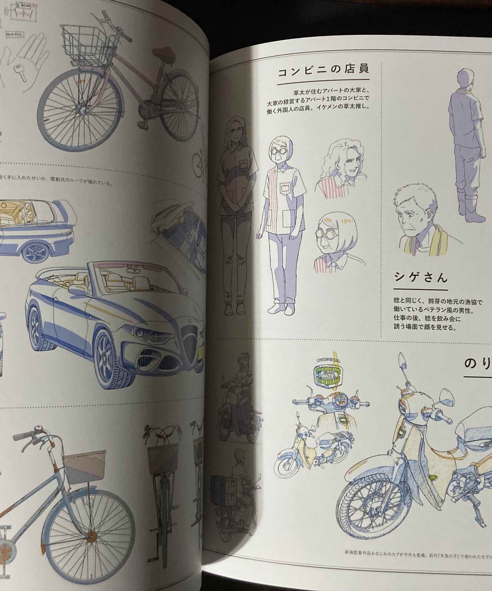 Suzume Official Visual Book