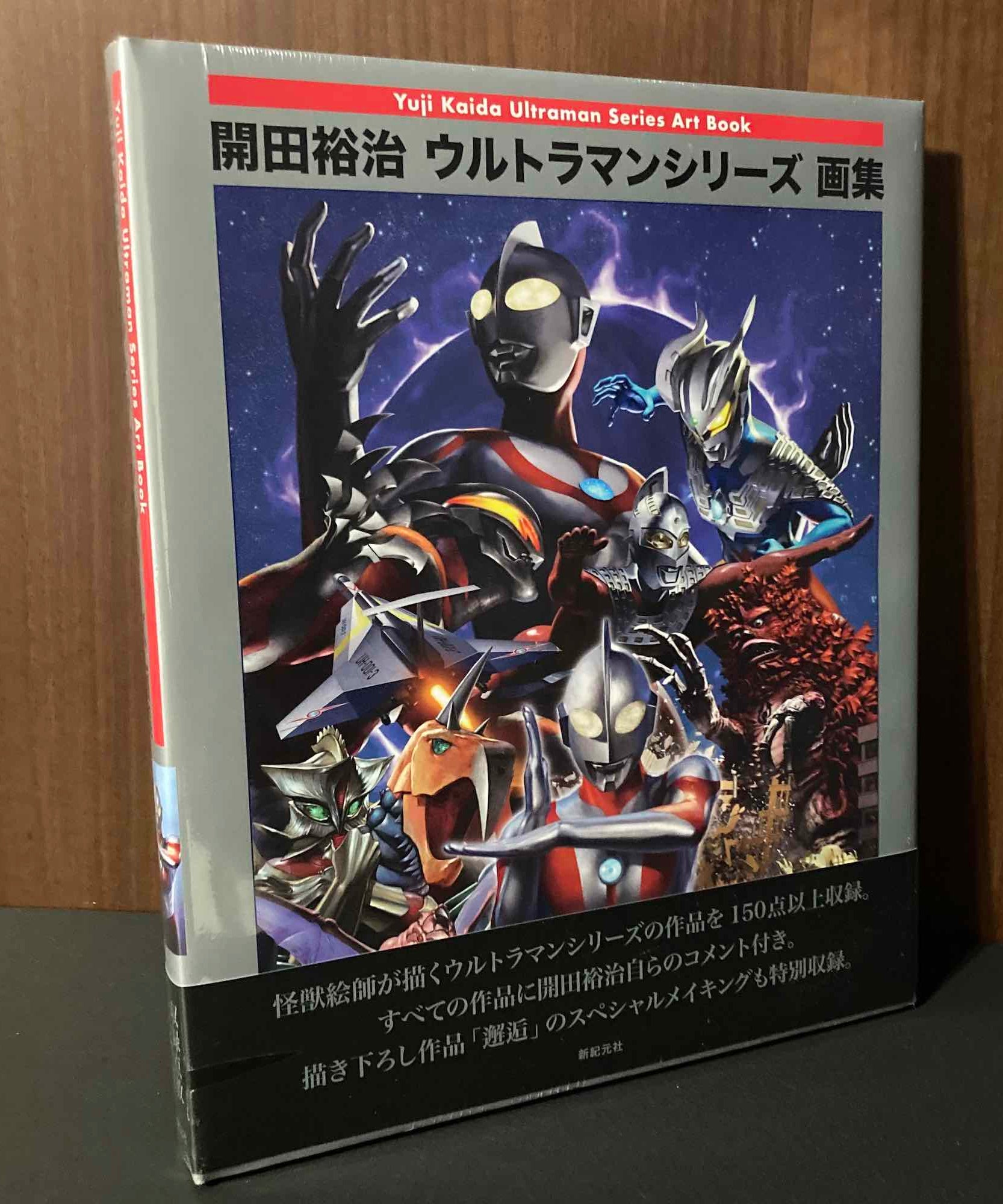 Ultraman Series Artworks by Yuji Kaida