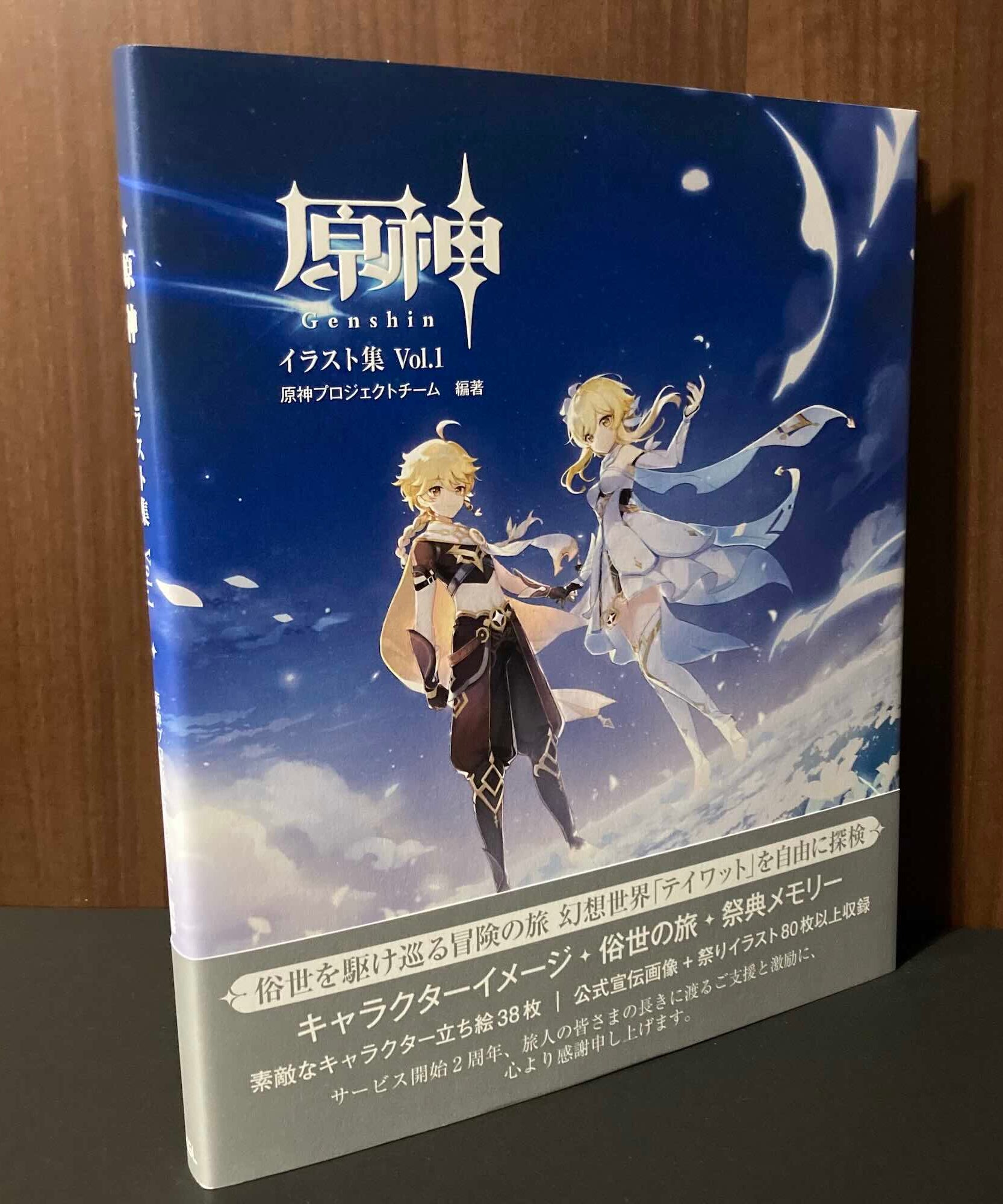Genshin Illustration Collection Vol.1  Art book