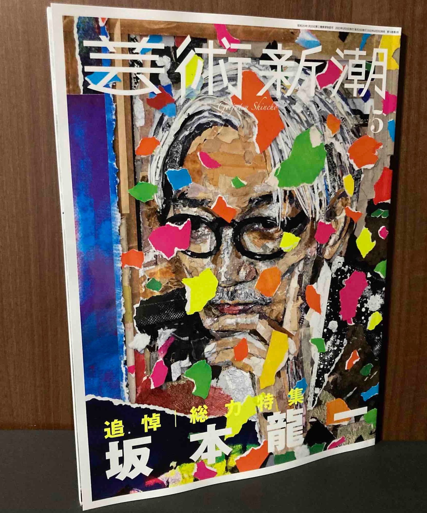 Geijutsu Shincho Magazine May 2023 Ryuichi Sakamoto