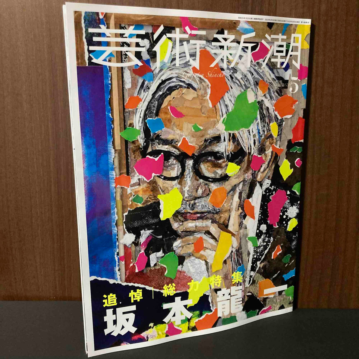 Geijutsu Shincho Magazine May 2023 Ryuichi Sakamoto