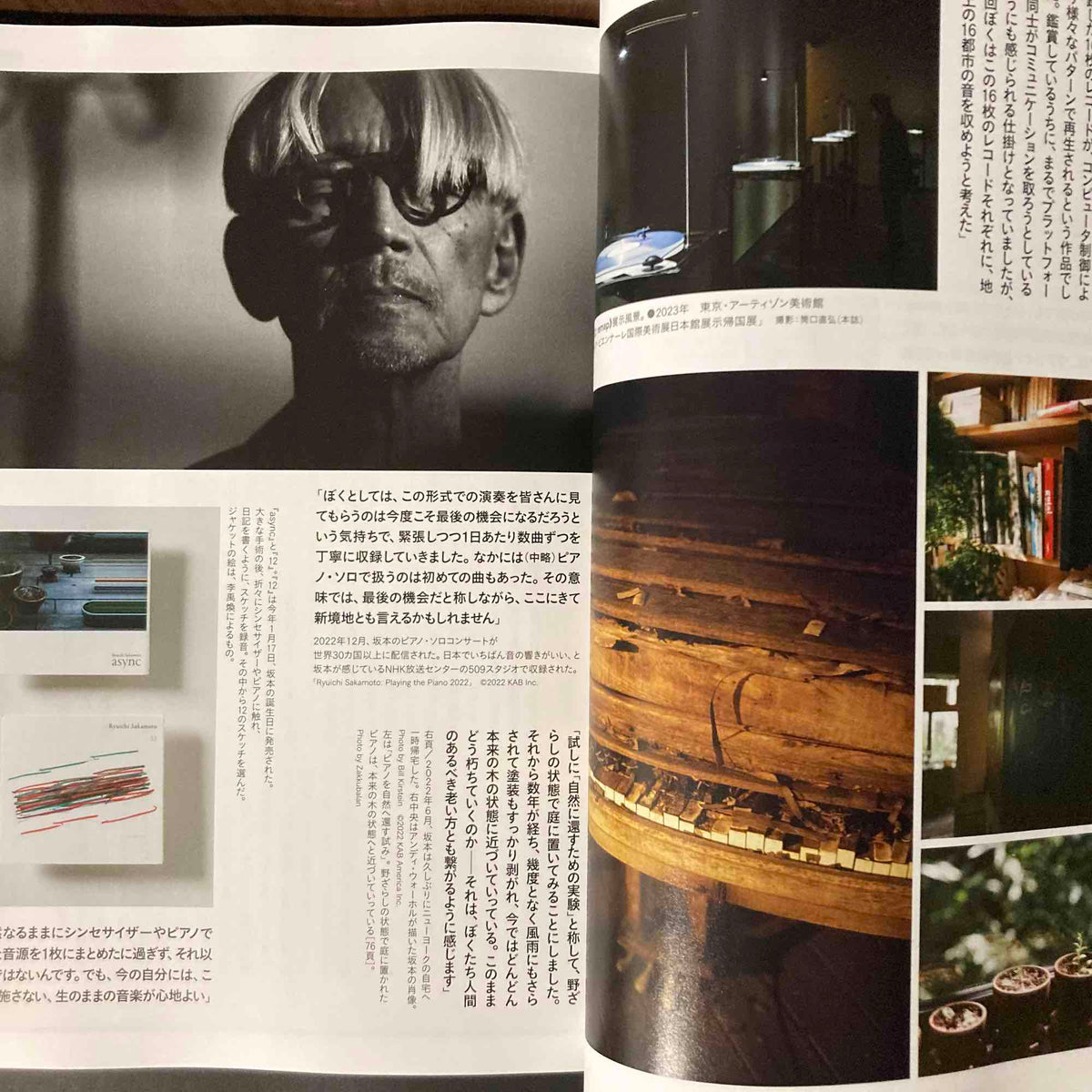 Geijutsu Shincho Magazine May 2023 Ryuichi Sakamoto