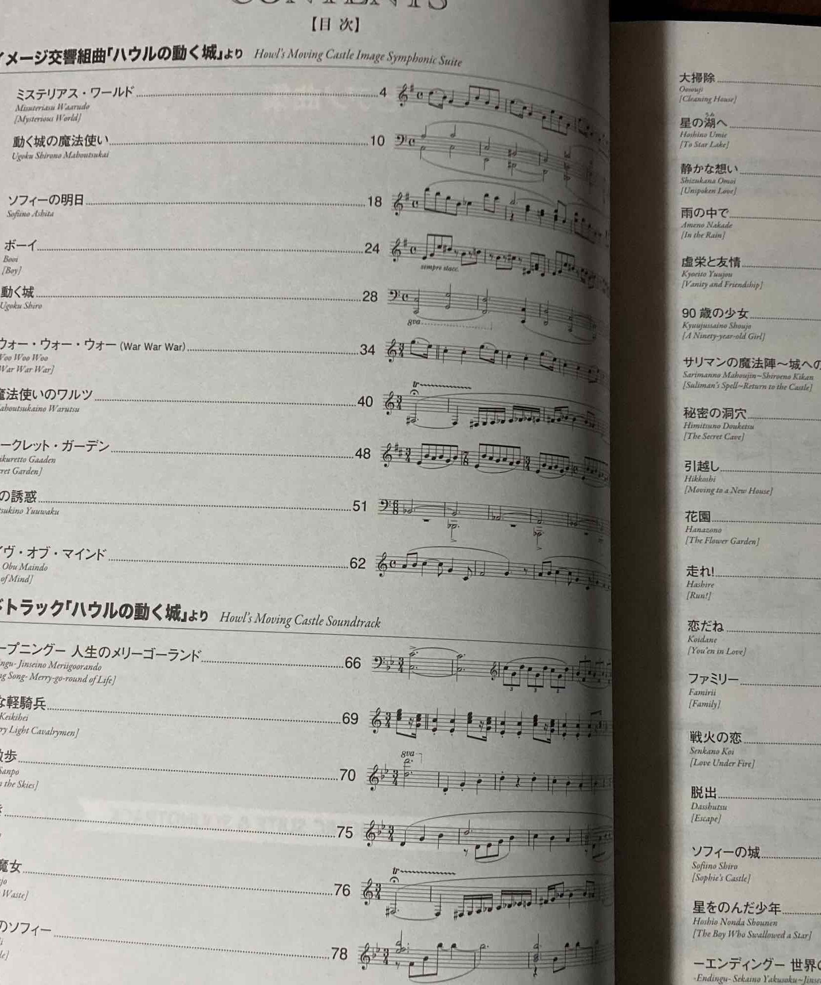 Howl’s Moving Castle Piano Music Socre
