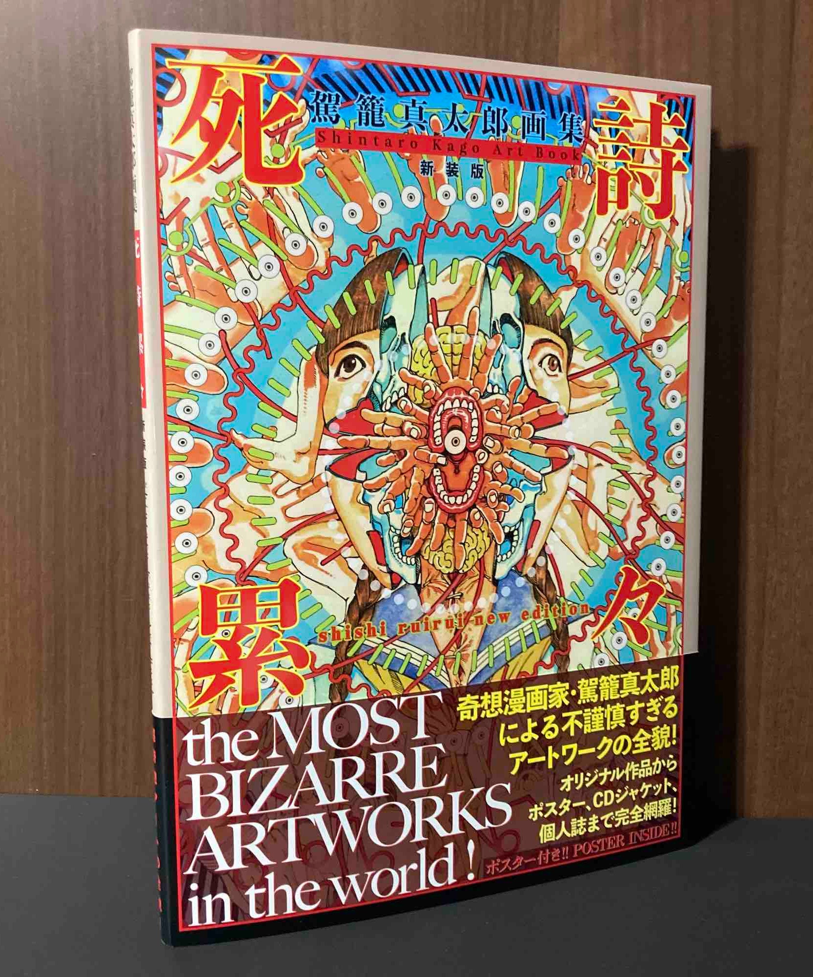 Shintaro Kago Artworks - Shishi Ruirui 2023 New edition