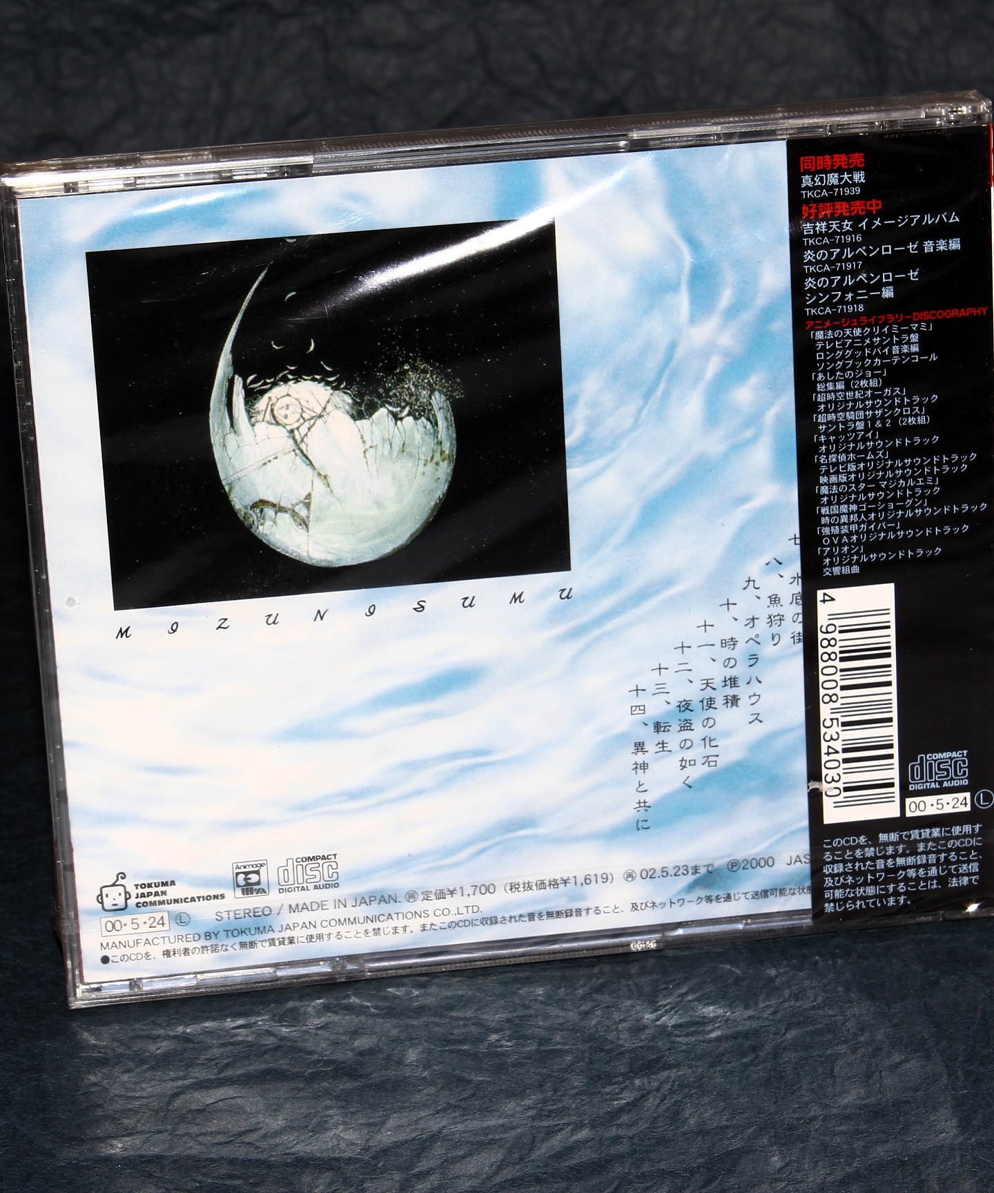 Angel's Egg / Tenshi no Tamago Music Version  Original Soundtrack