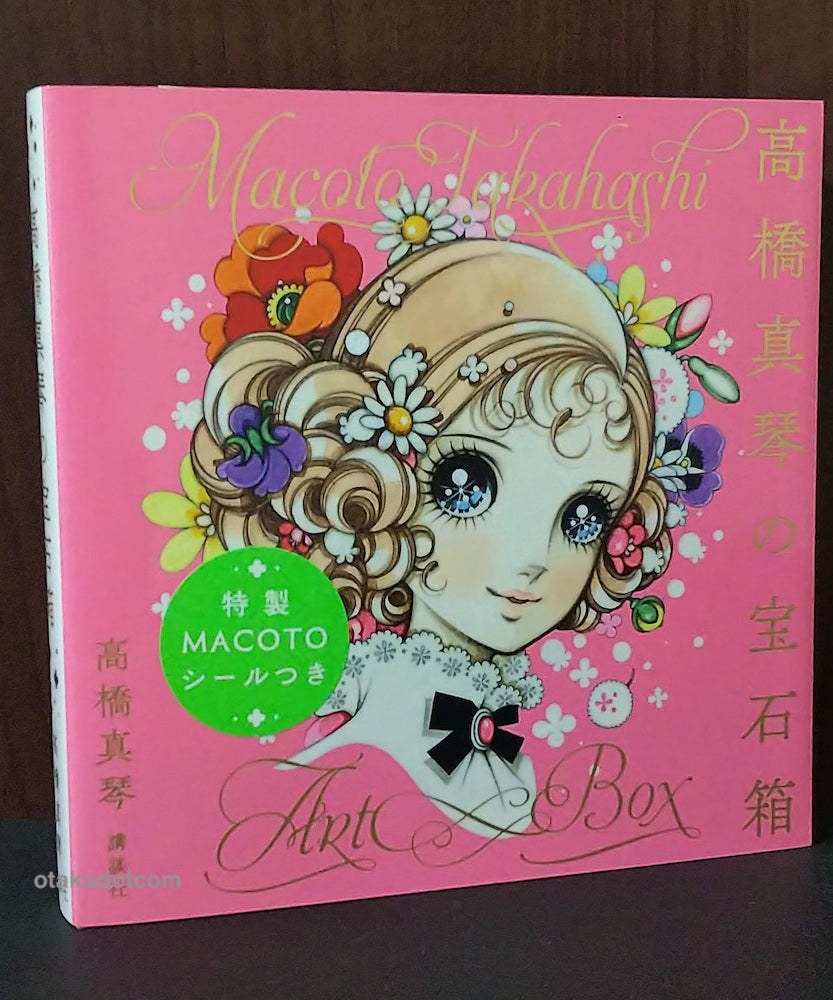 Macoto Takahashi Art Box