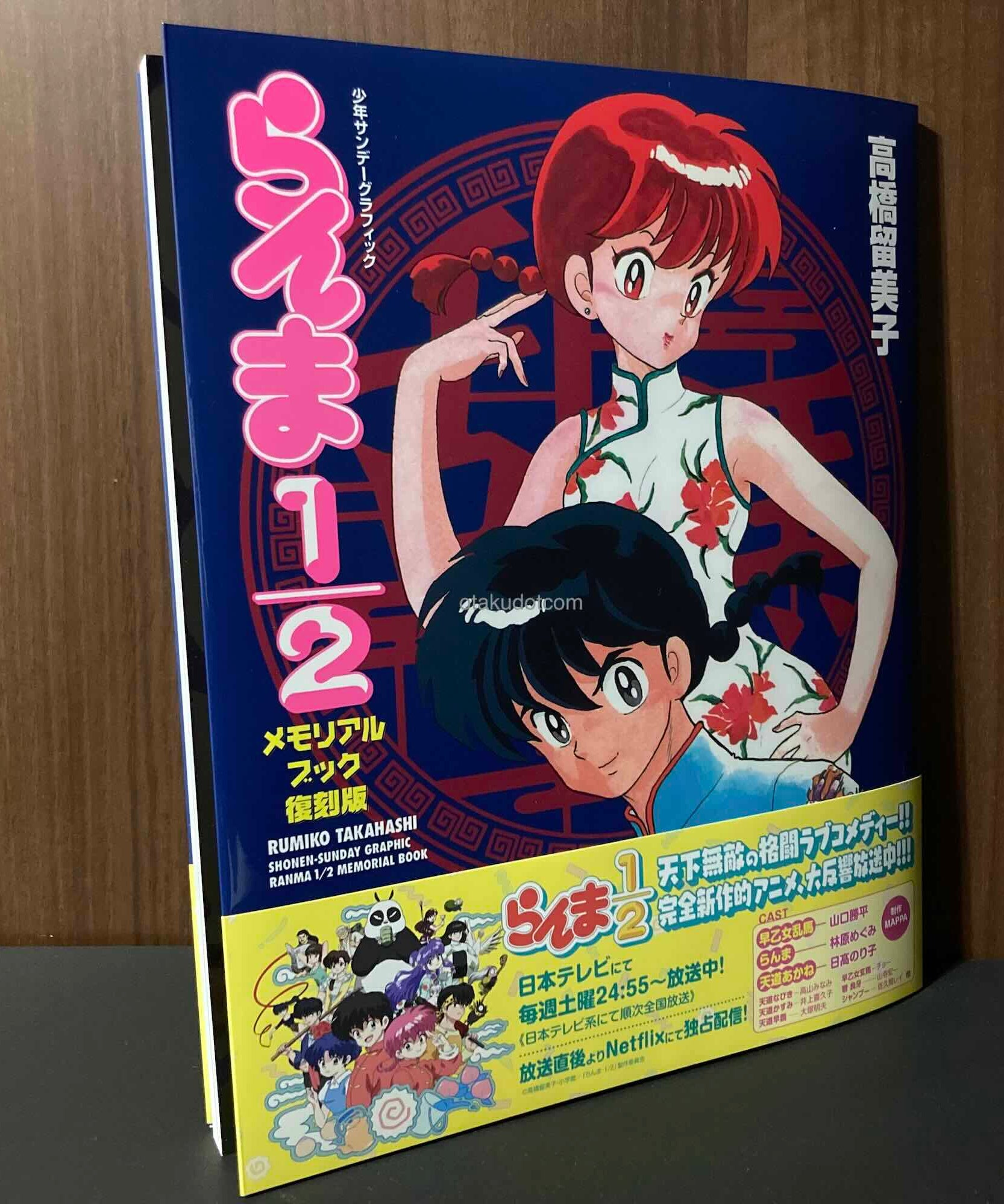 Ranma 1/2 - Memorial Book - 2024 Edition