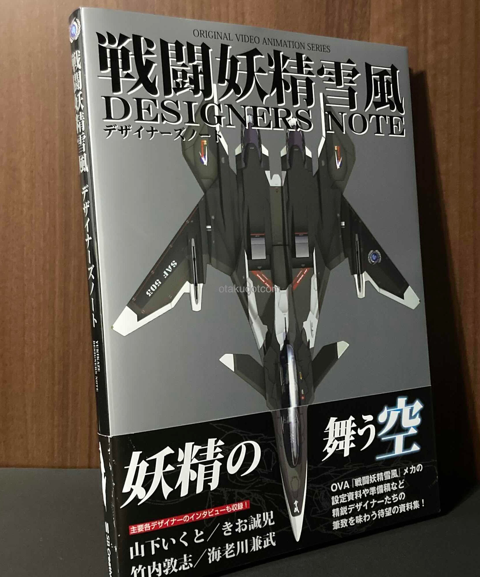 Yukikaze Designers Note OVA series