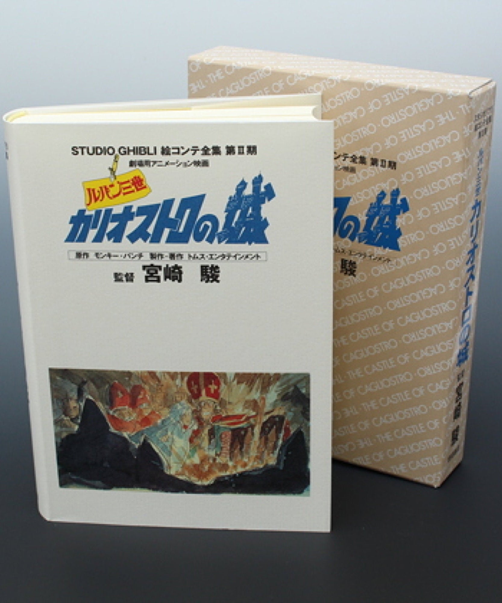 Lupin The 3rd - Castle Of Cagliostro Storyboard Conte
