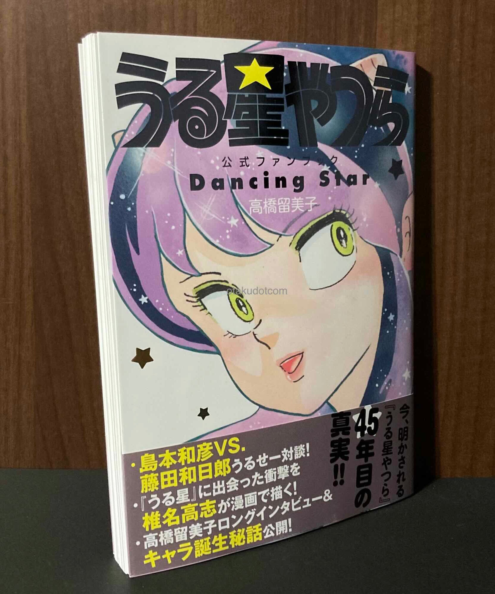Urusei Yatsura Official Fan Book Dancing Star