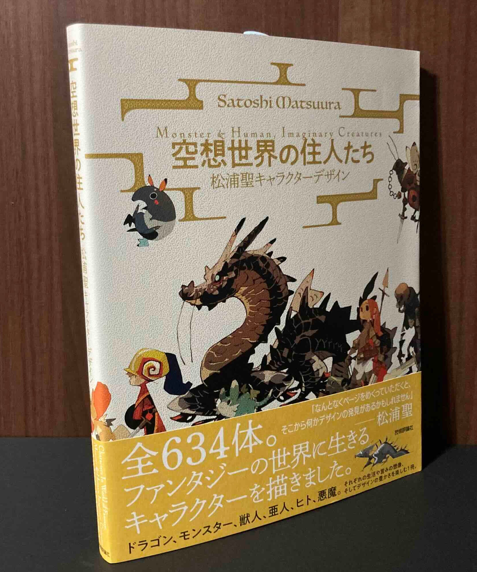 Monster & Human Imaginary Creatures Satoshi Matsuura Character Design