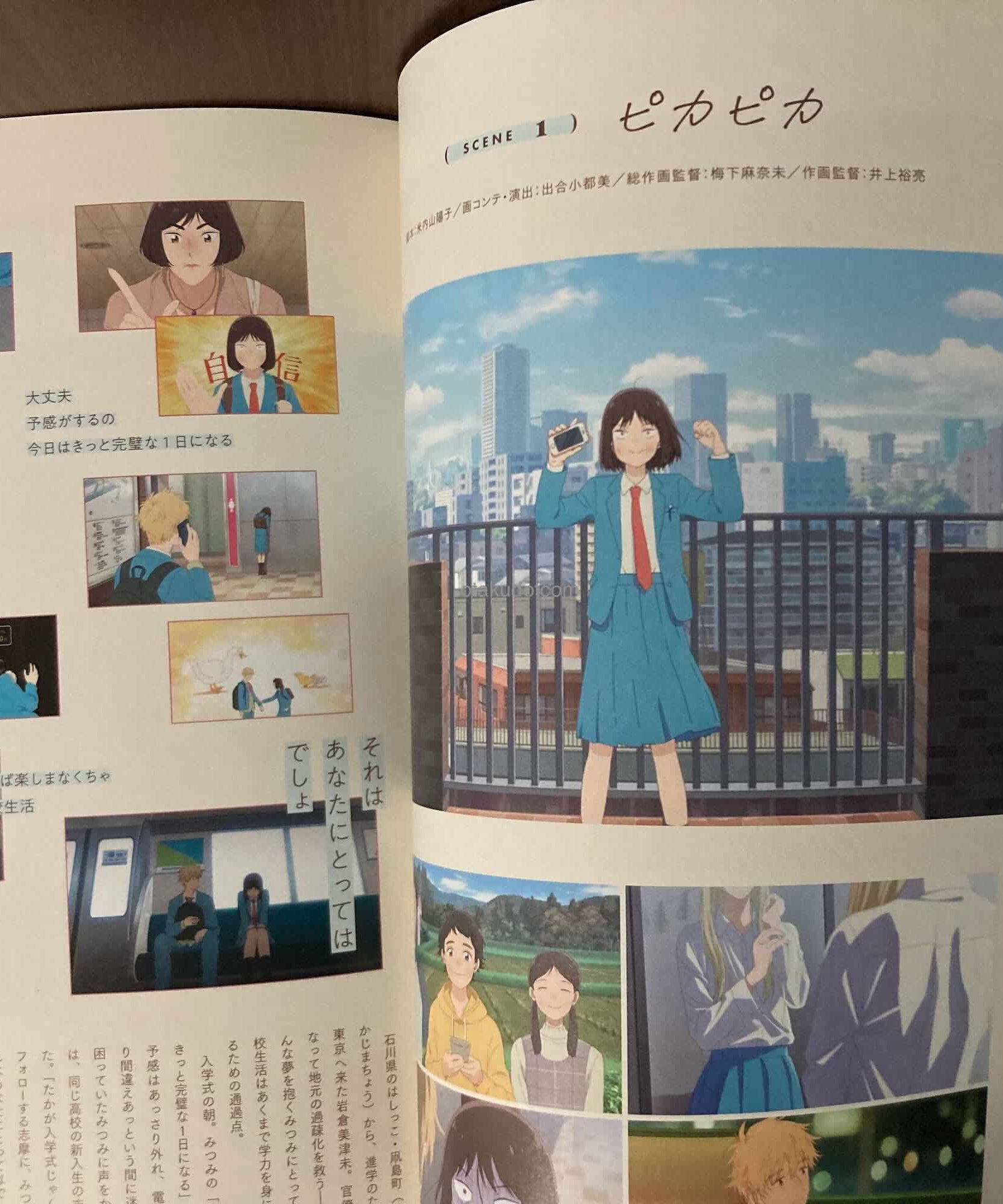 Skip and Loafer Official Fanbook