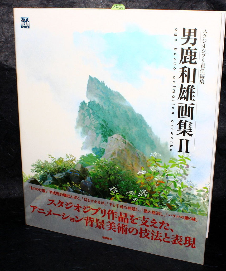 Oga Kazuo Animation Artworks II - Studio Ghibli Book