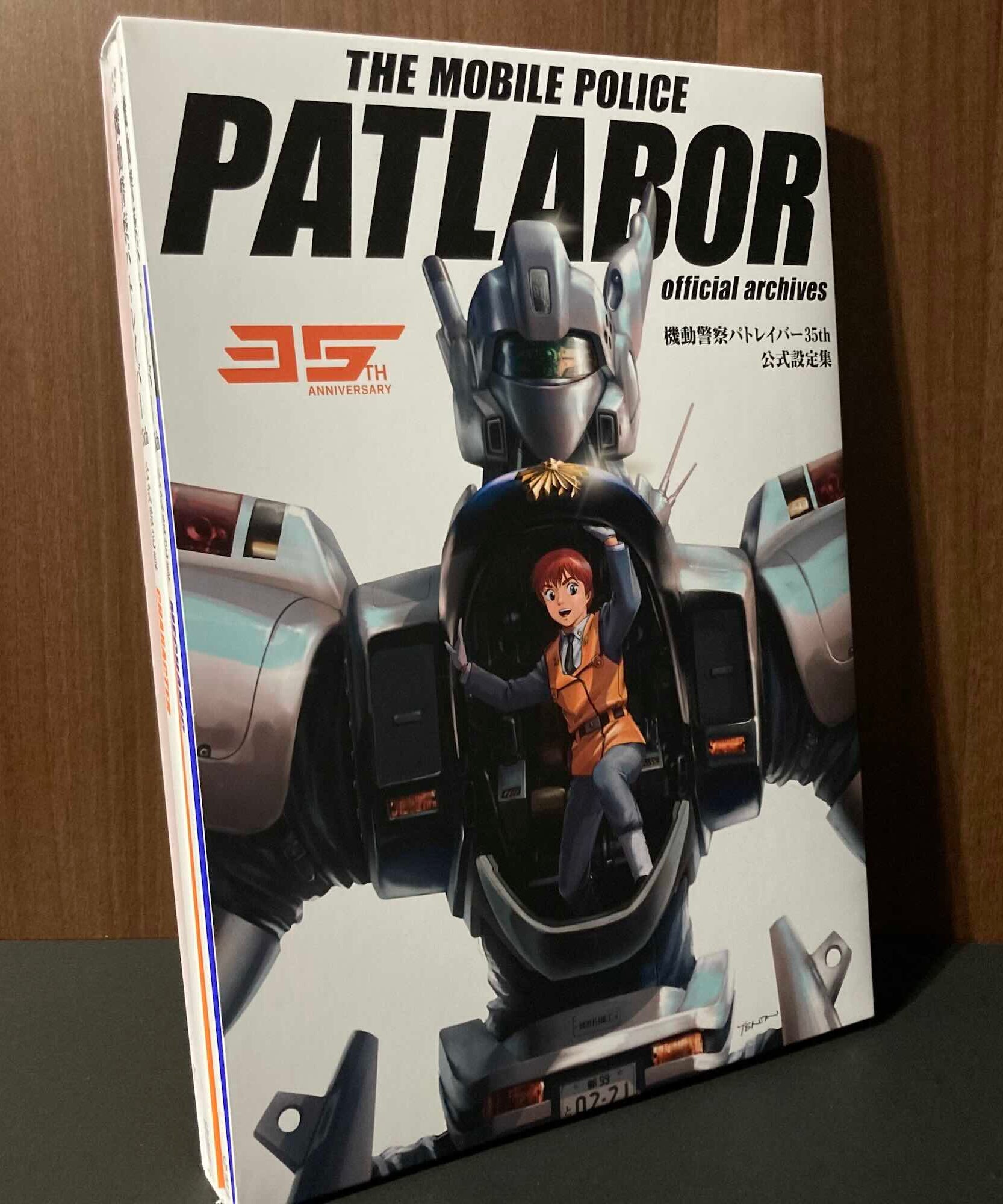 Mobile Police Patlabor 35th Anniversary Official Archives