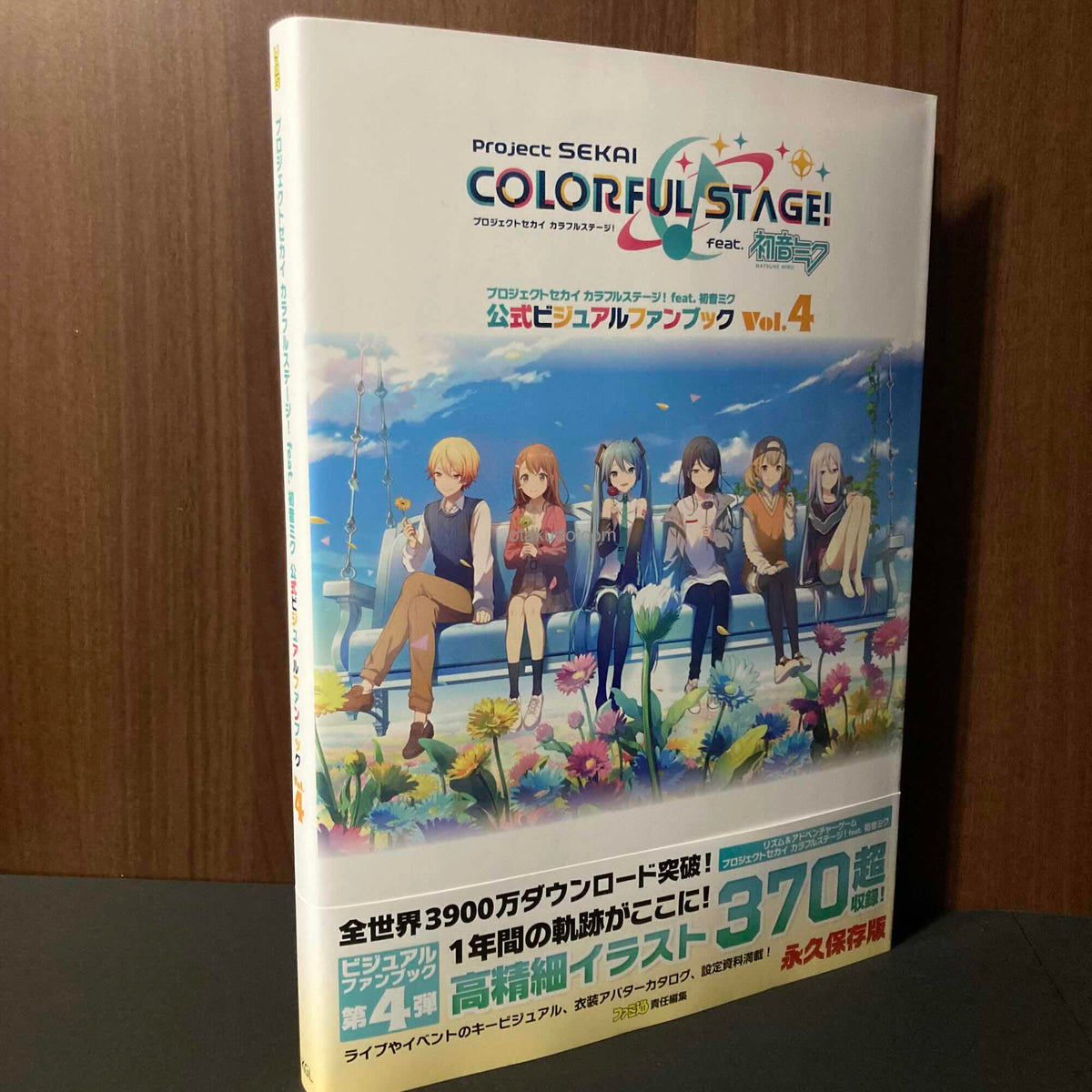 Project Sekai Colorfull Stage feat. Hatsune Miku Visual Fan book 4