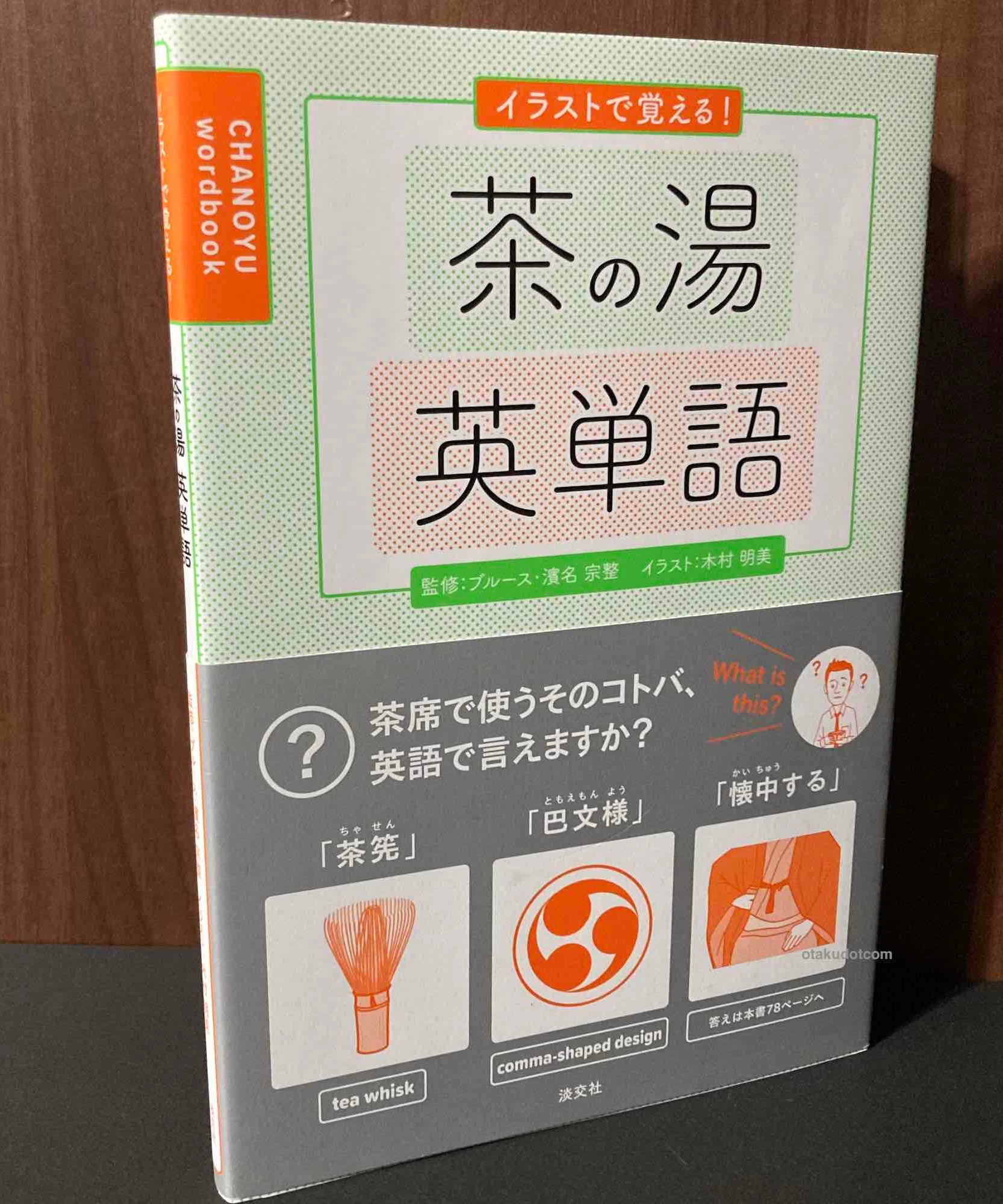 Chanoyu Wordbook English Japanese Useful Words